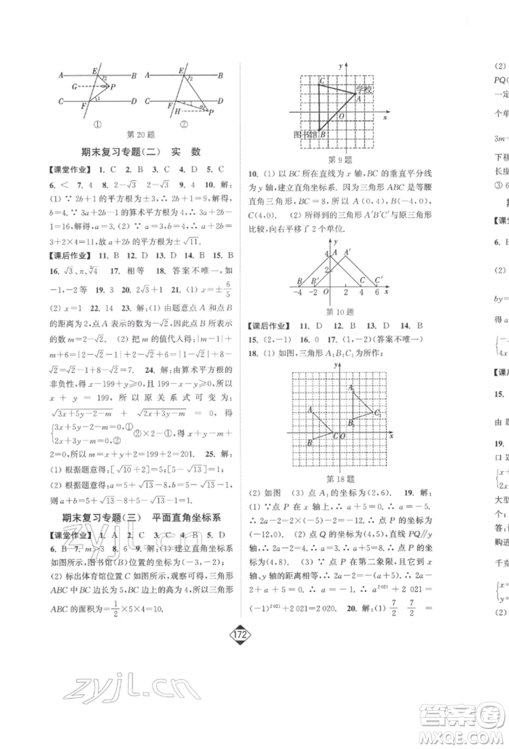 延邊大學(xué)出版社2022輕松一典輕松作業(yè)本七年級數(shù)學(xué)下冊人教版參考答案