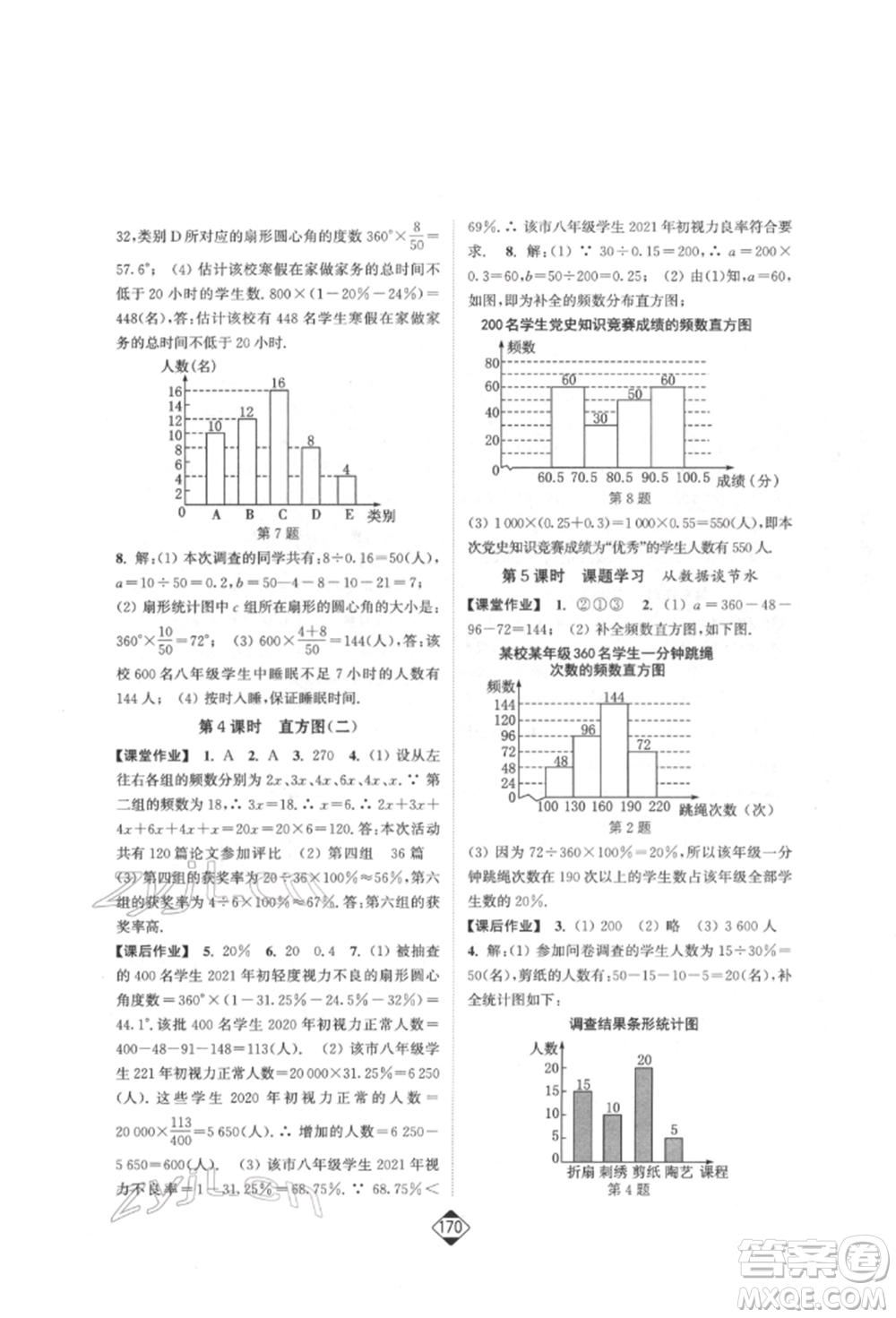 延邊大學(xué)出版社2022輕松一典輕松作業(yè)本七年級數(shù)學(xué)下冊人教版參考答案