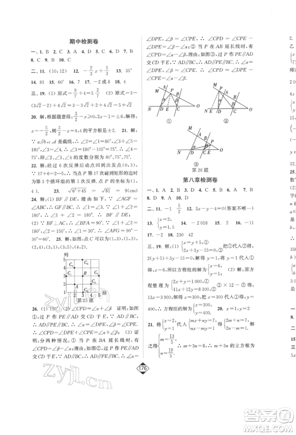 延邊大學(xué)出版社2022輕松一典輕松作業(yè)本七年級數(shù)學(xué)下冊人教版參考答案