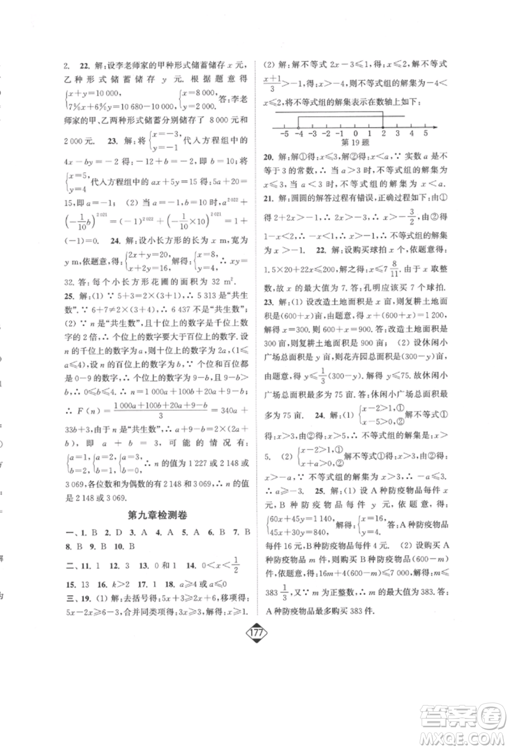 延邊大學(xué)出版社2022輕松一典輕松作業(yè)本七年級數(shù)學(xué)下冊人教版參考答案