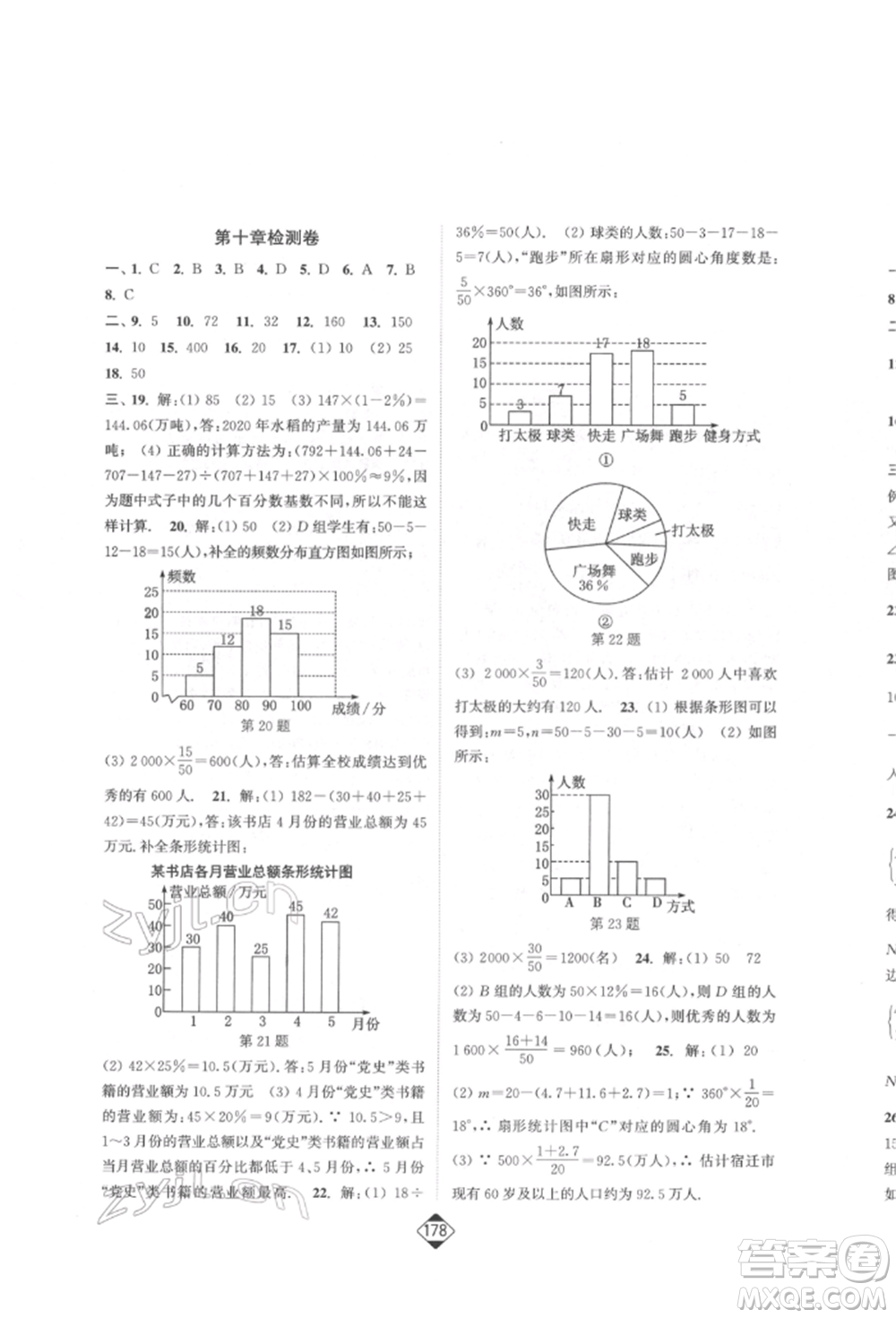 延邊大學(xué)出版社2022輕松一典輕松作業(yè)本七年級數(shù)學(xué)下冊人教版參考答案