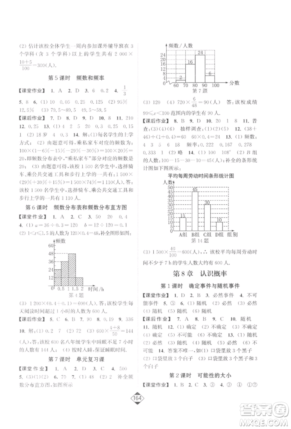 延邊大學(xué)出版社2022輕松一典輕松作業(yè)本八年級(jí)數(shù)學(xué)下冊(cè)江蘇版參考答案