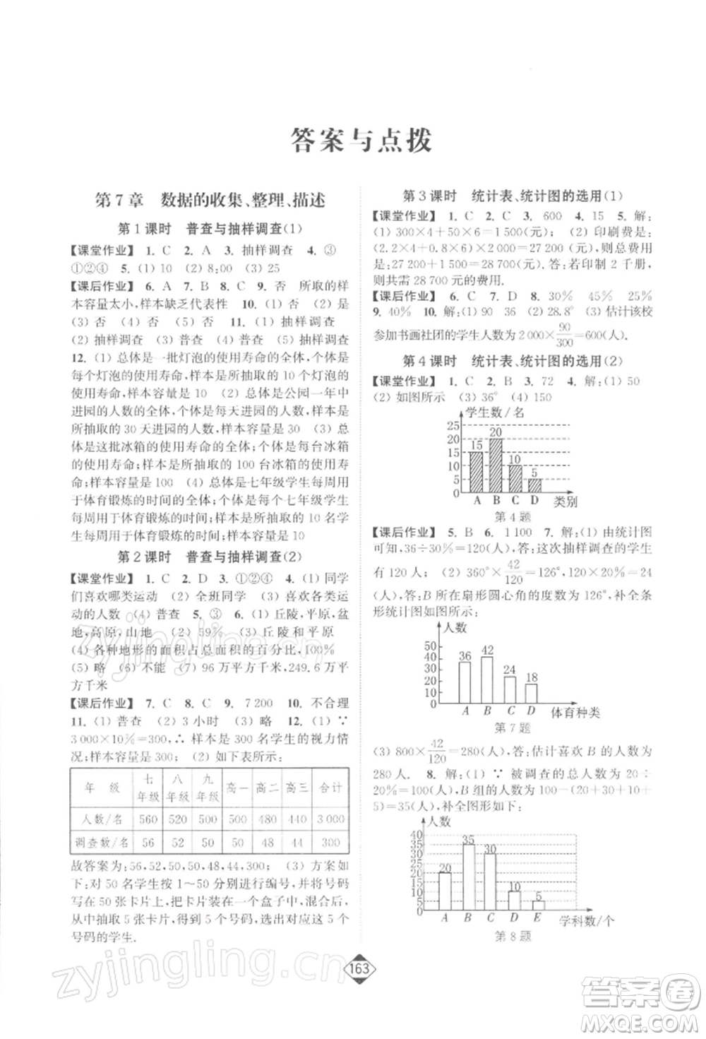 延邊大學(xué)出版社2022輕松一典輕松作業(yè)本八年級(jí)數(shù)學(xué)下冊(cè)江蘇版參考答案