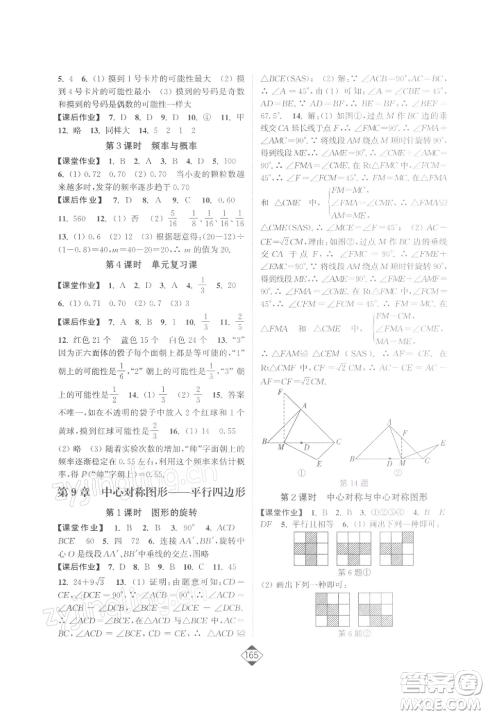 延邊大學(xué)出版社2022輕松一典輕松作業(yè)本八年級(jí)數(shù)學(xué)下冊(cè)江蘇版參考答案