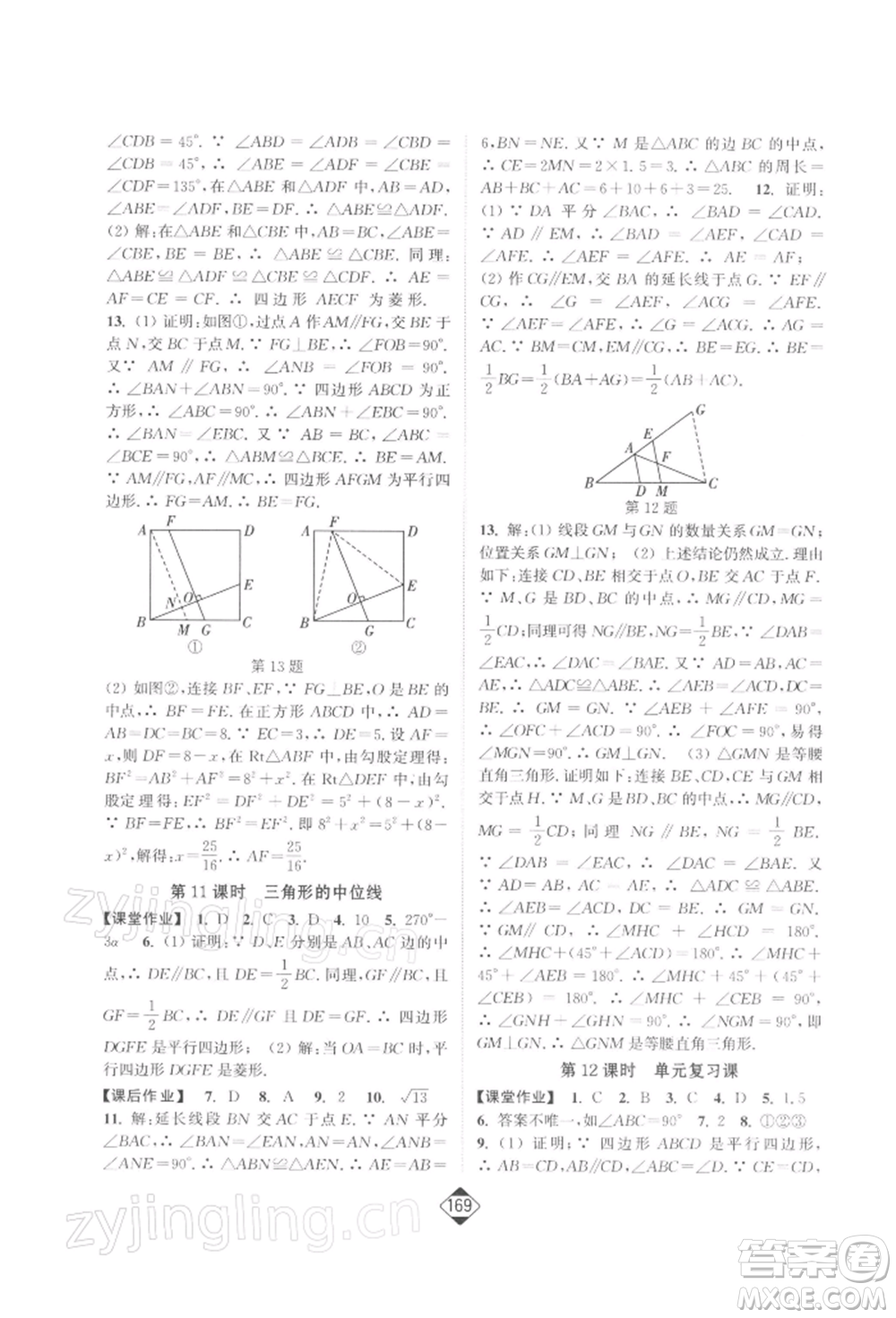 延邊大學(xué)出版社2022輕松一典輕松作業(yè)本八年級(jí)數(shù)學(xué)下冊(cè)江蘇版參考答案