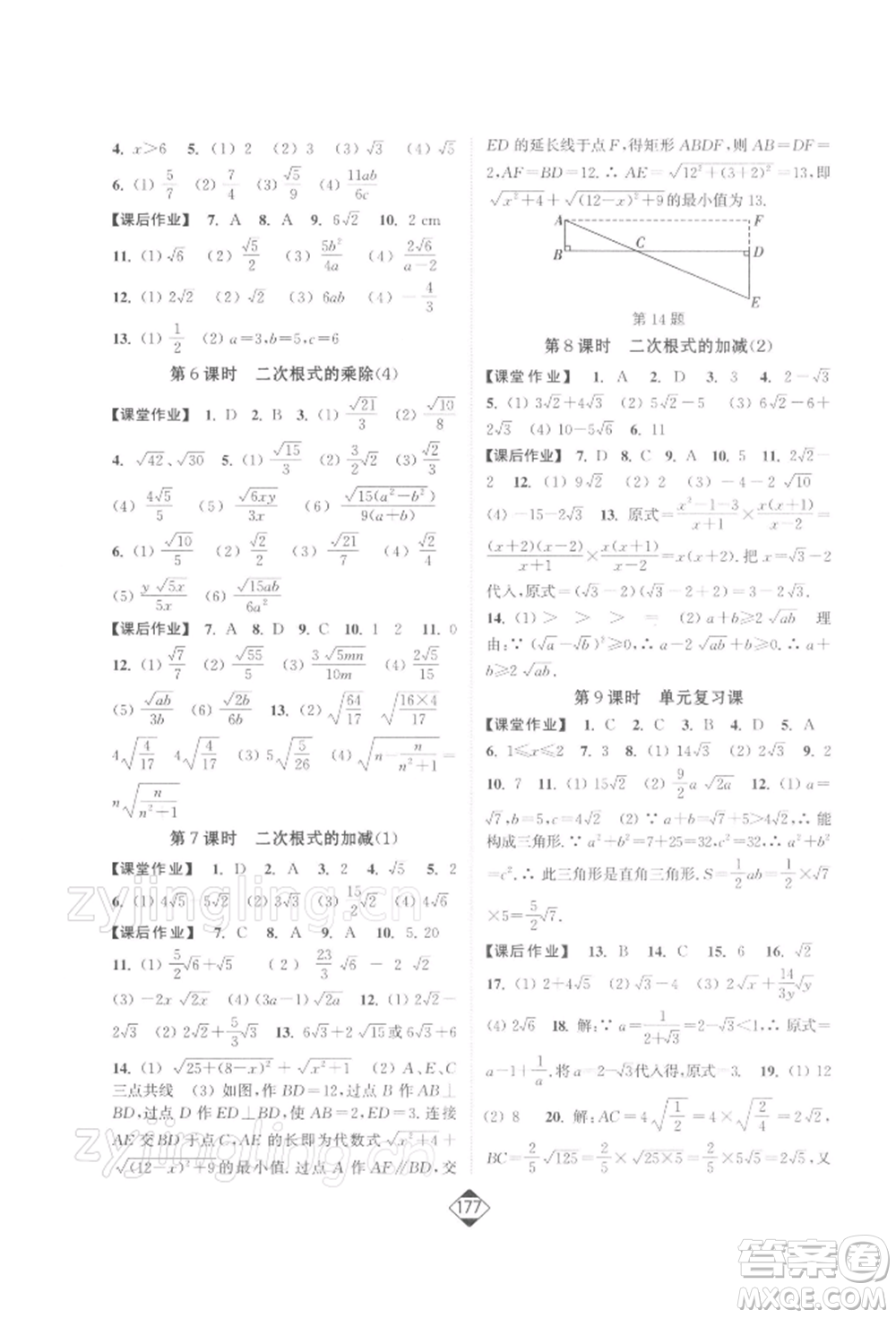 延邊大學(xué)出版社2022輕松一典輕松作業(yè)本八年級(jí)數(shù)學(xué)下冊(cè)江蘇版參考答案