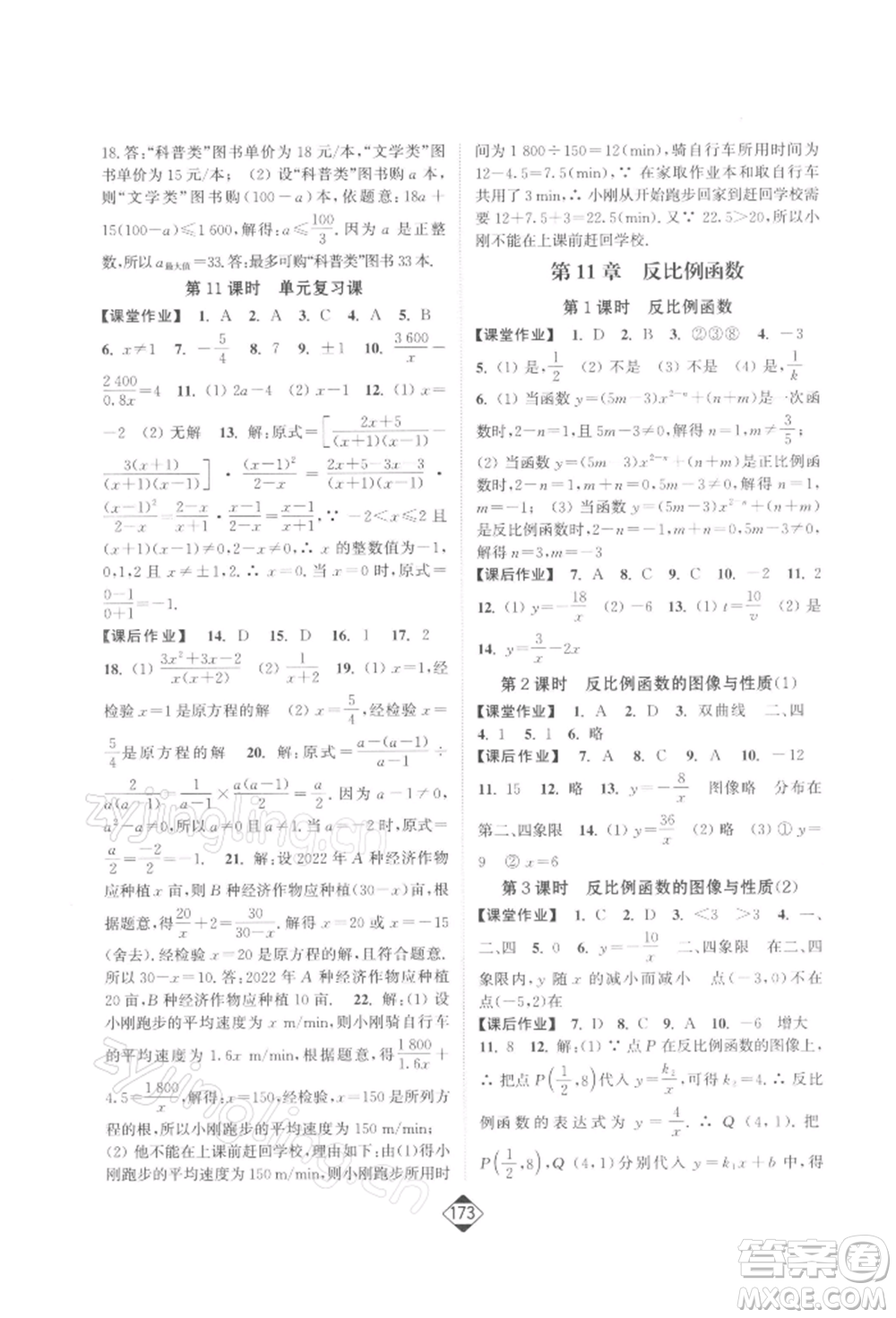 延邊大學(xué)出版社2022輕松一典輕松作業(yè)本八年級(jí)數(shù)學(xué)下冊(cè)江蘇版參考答案