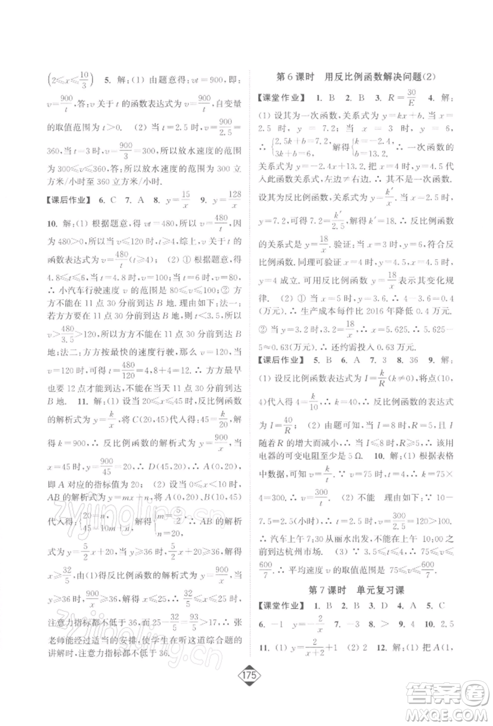 延邊大學(xué)出版社2022輕松一典輕松作業(yè)本八年級(jí)數(shù)學(xué)下冊(cè)江蘇版參考答案