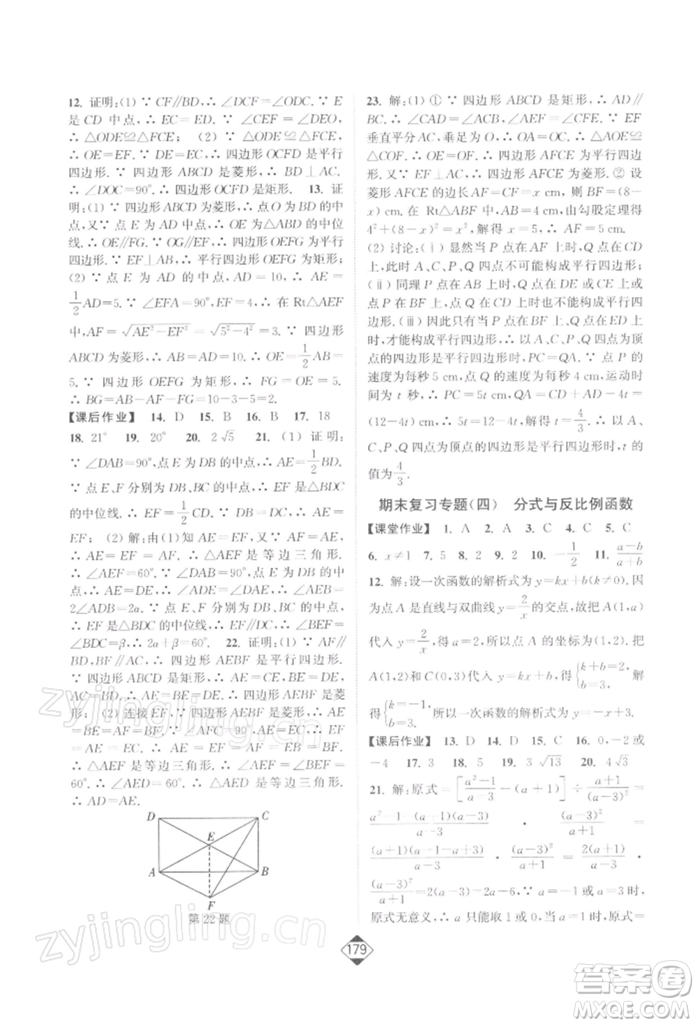 延邊大學(xué)出版社2022輕松一典輕松作業(yè)本八年級(jí)數(shù)學(xué)下冊(cè)江蘇版參考答案