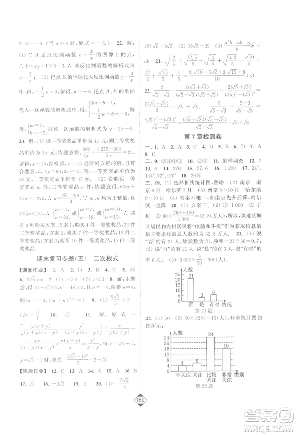 延邊大學(xué)出版社2022輕松一典輕松作業(yè)本八年級(jí)數(shù)學(xué)下冊(cè)江蘇版參考答案