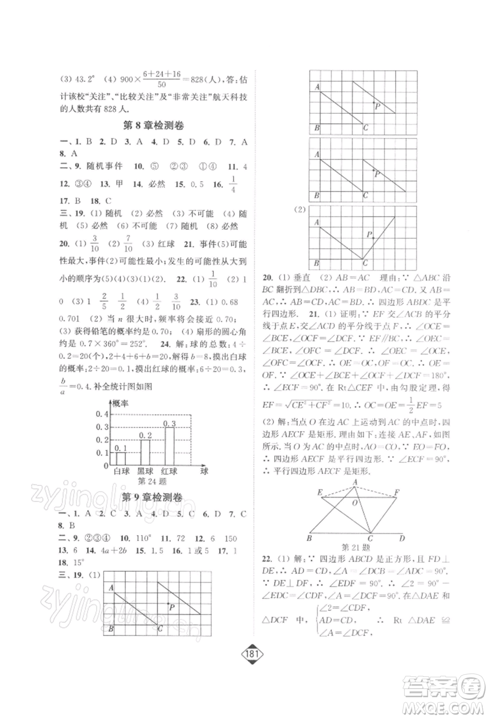 延邊大學(xué)出版社2022輕松一典輕松作業(yè)本八年級(jí)數(shù)學(xué)下冊(cè)江蘇版參考答案