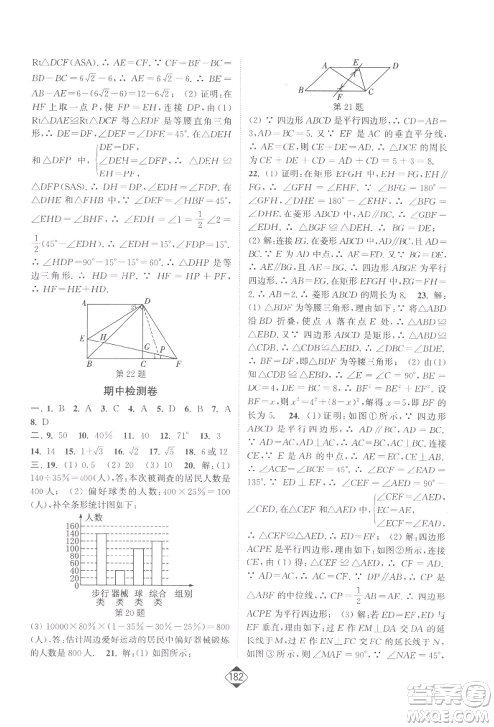 延邊大學(xué)出版社2022輕松一典輕松作業(yè)本八年級(jí)數(shù)學(xué)下冊(cè)江蘇版參考答案