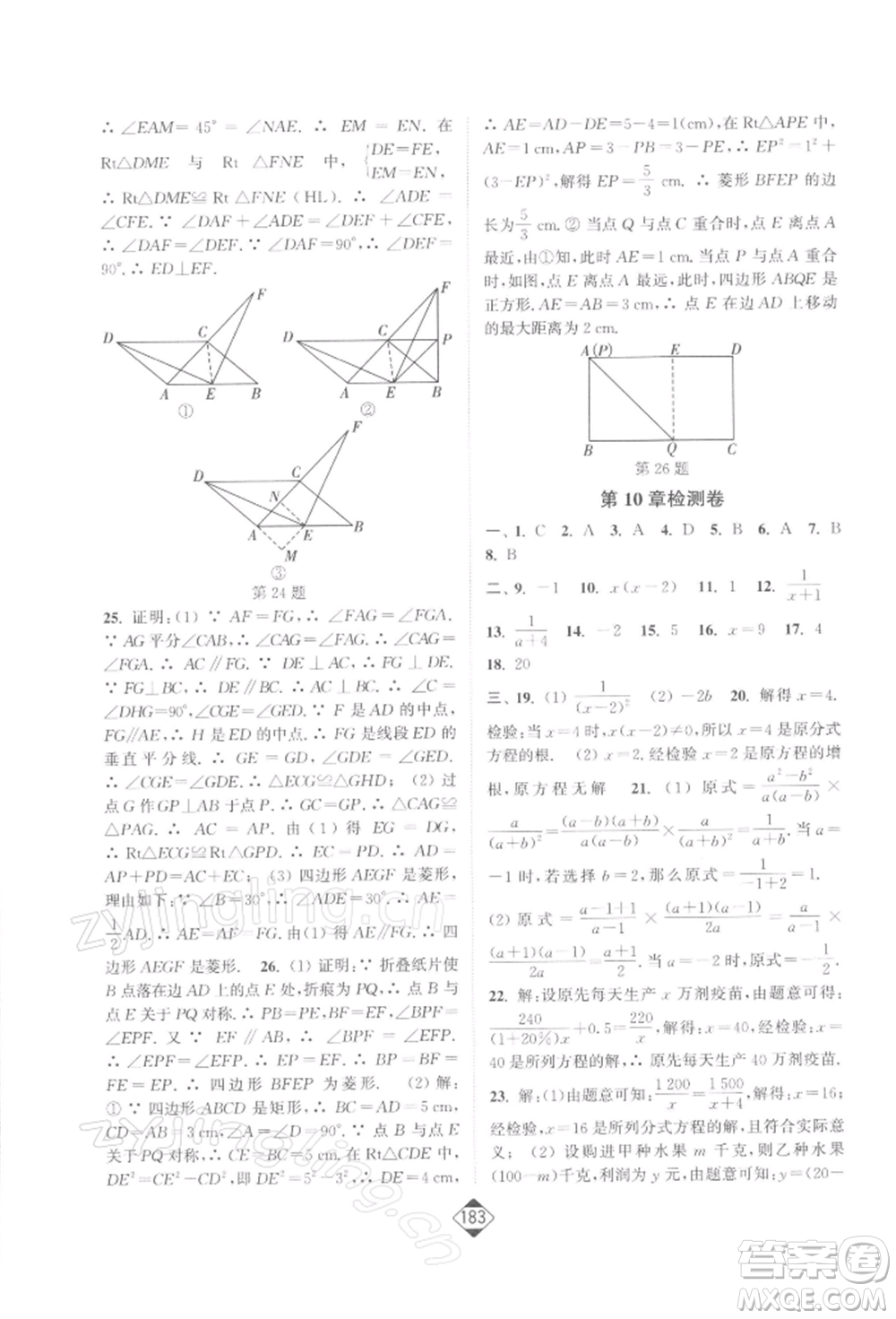 延邊大學(xué)出版社2022輕松一典輕松作業(yè)本八年級(jí)數(shù)學(xué)下冊(cè)江蘇版參考答案