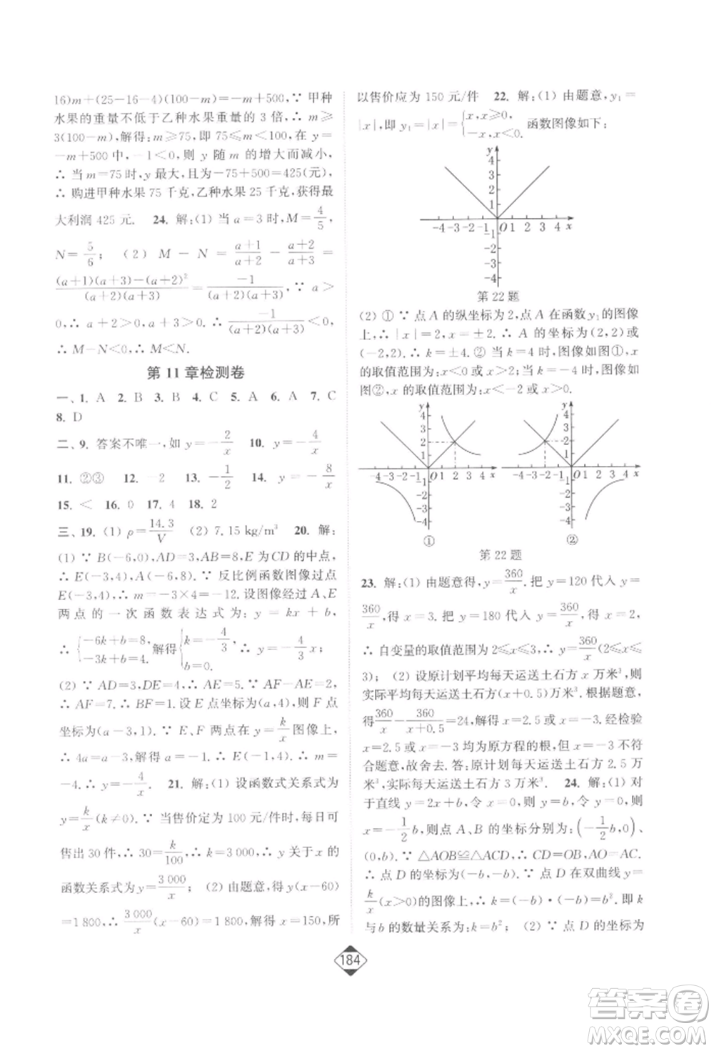 延邊大學(xué)出版社2022輕松一典輕松作業(yè)本八年級(jí)數(shù)學(xué)下冊(cè)江蘇版參考答案