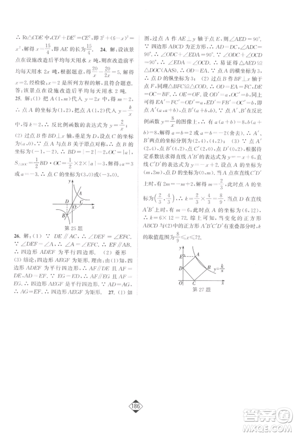 延邊大學(xué)出版社2022輕松一典輕松作業(yè)本八年級(jí)數(shù)學(xué)下冊(cè)江蘇版參考答案