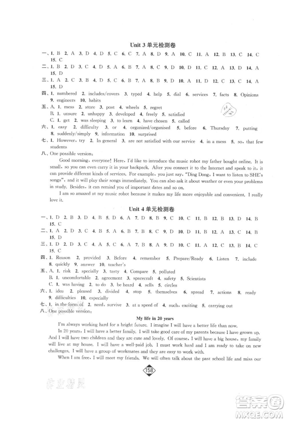 延邊大學(xué)出版社2022輕松一典輕松作業(yè)本九年級英語下冊江蘇版參考答案