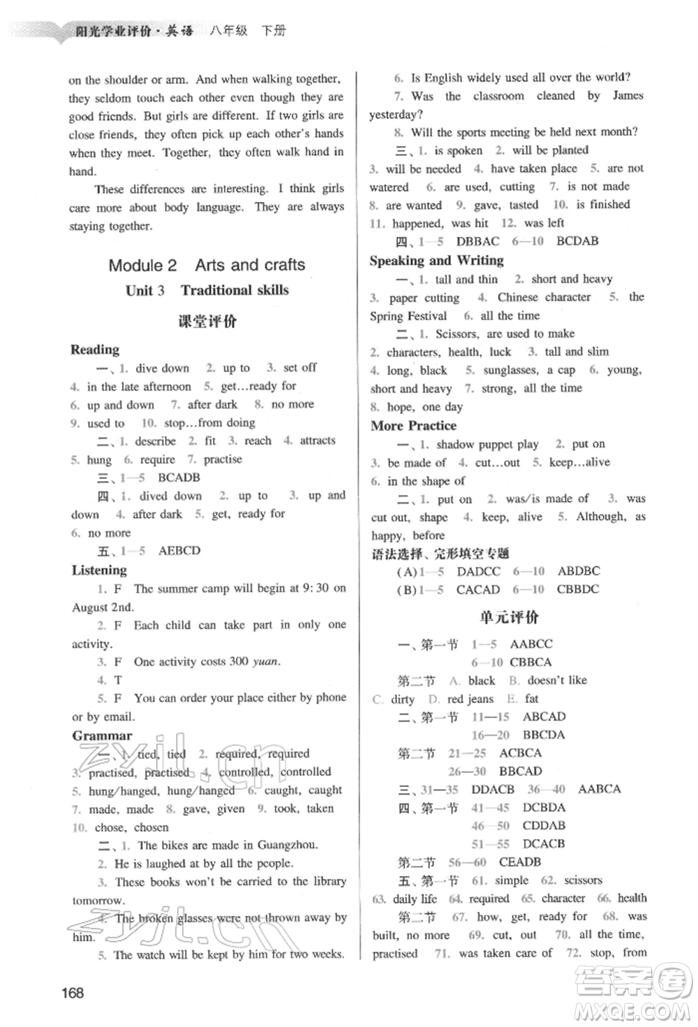 廣州出版社2022陽(yáng)光學(xué)業(yè)評(píng)價(jià)八年級(jí)英語(yǔ)下冊(cè)滬教版參考答案