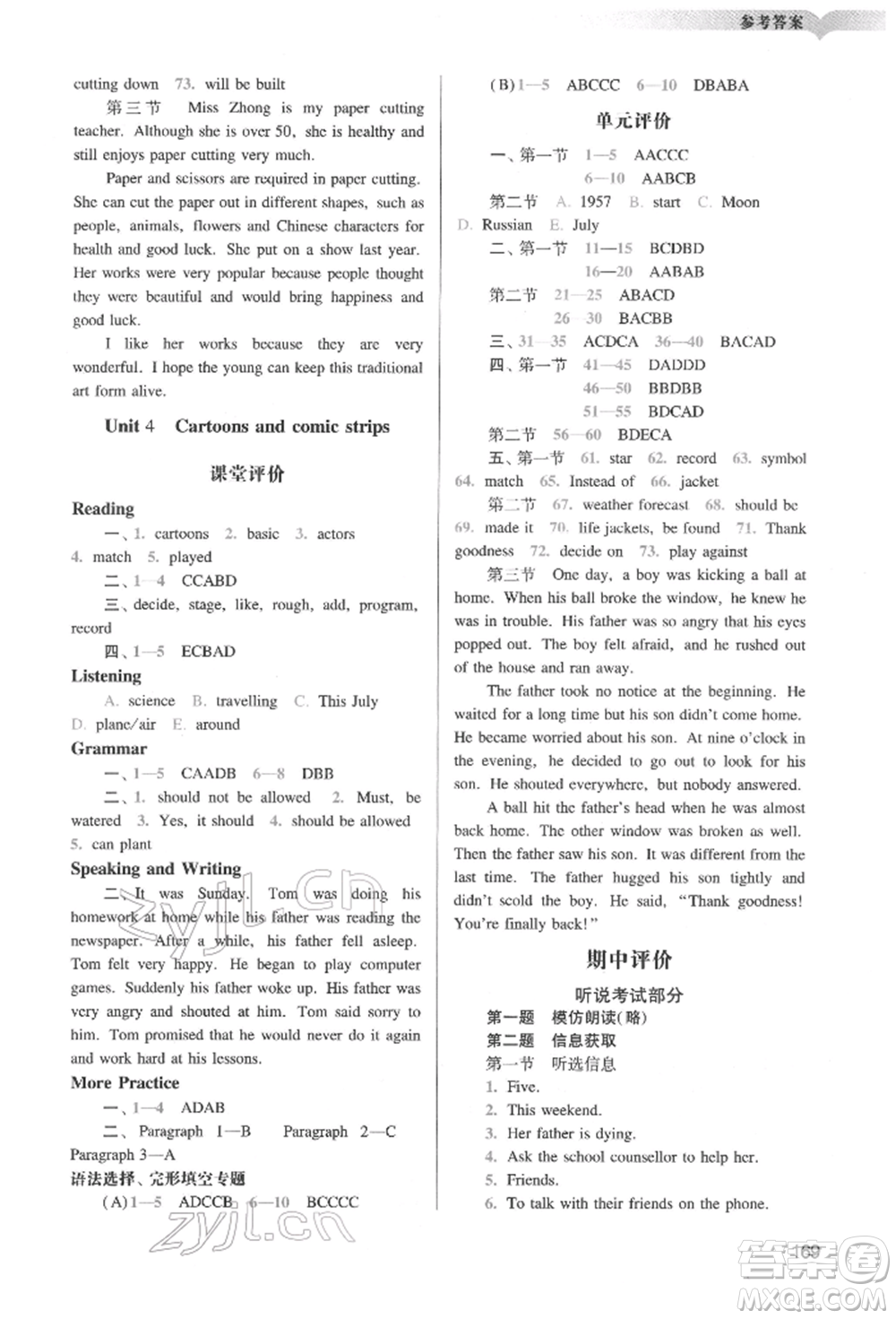 廣州出版社2022陽(yáng)光學(xué)業(yè)評(píng)價(jià)八年級(jí)英語(yǔ)下冊(cè)滬教版參考答案