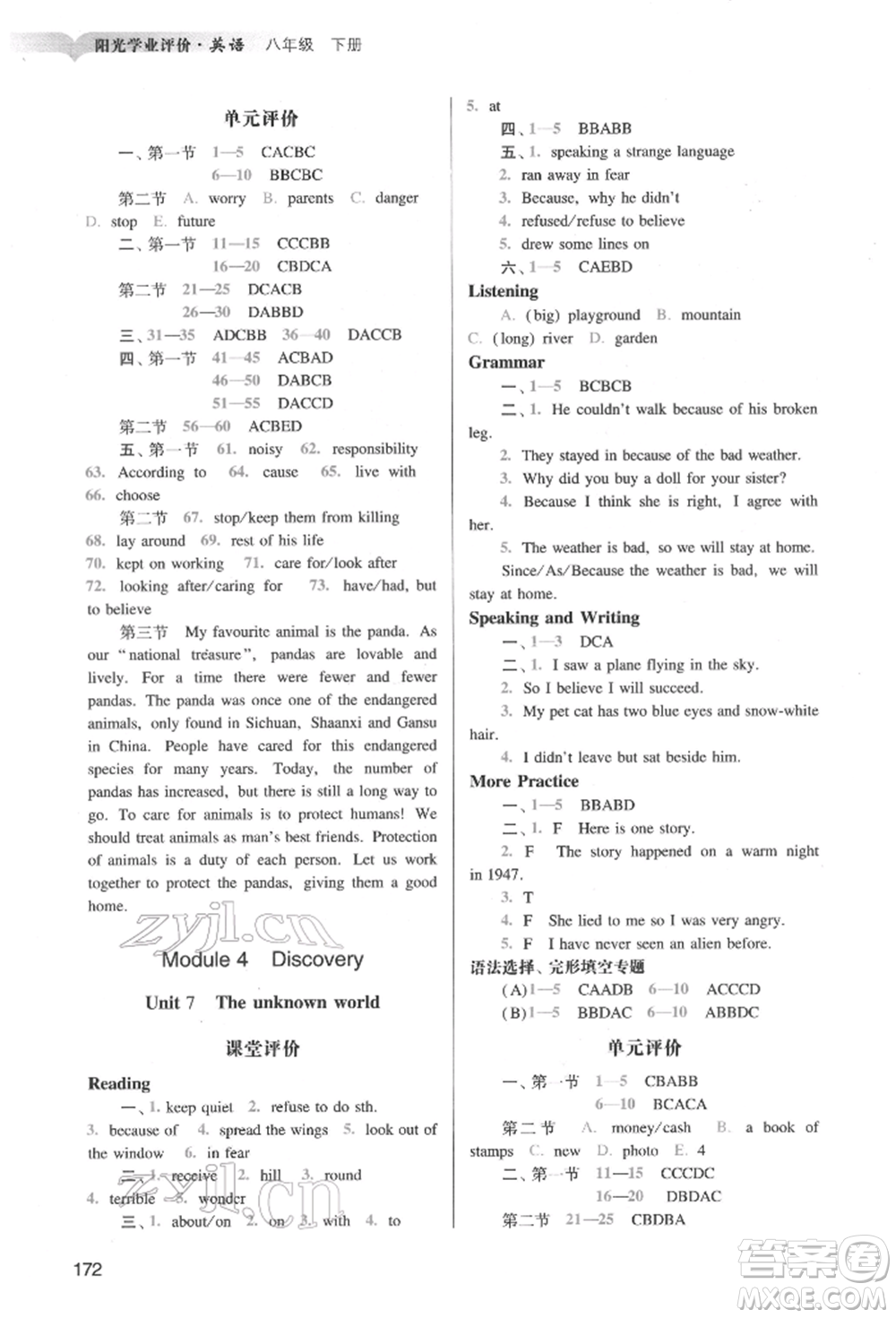 廣州出版社2022陽(yáng)光學(xué)業(yè)評(píng)價(jià)八年級(jí)英語(yǔ)下冊(cè)滬教版參考答案