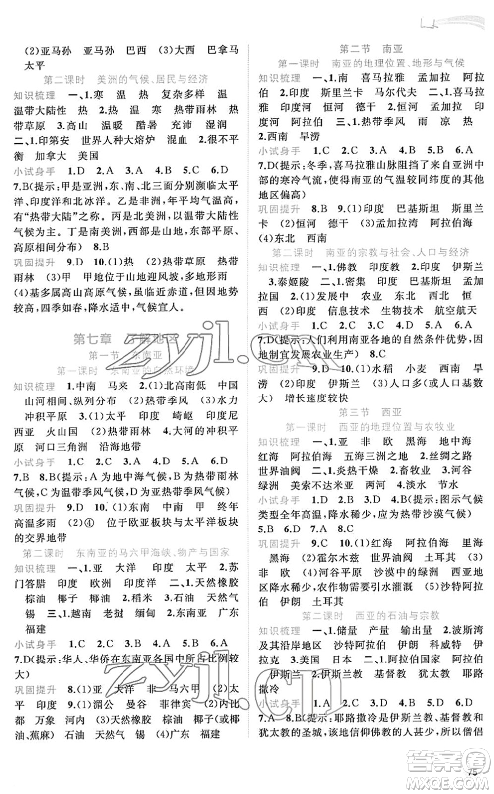 廣西教育出版社2022新課程學習與測評同步學習七年級地理下冊湘教版答案