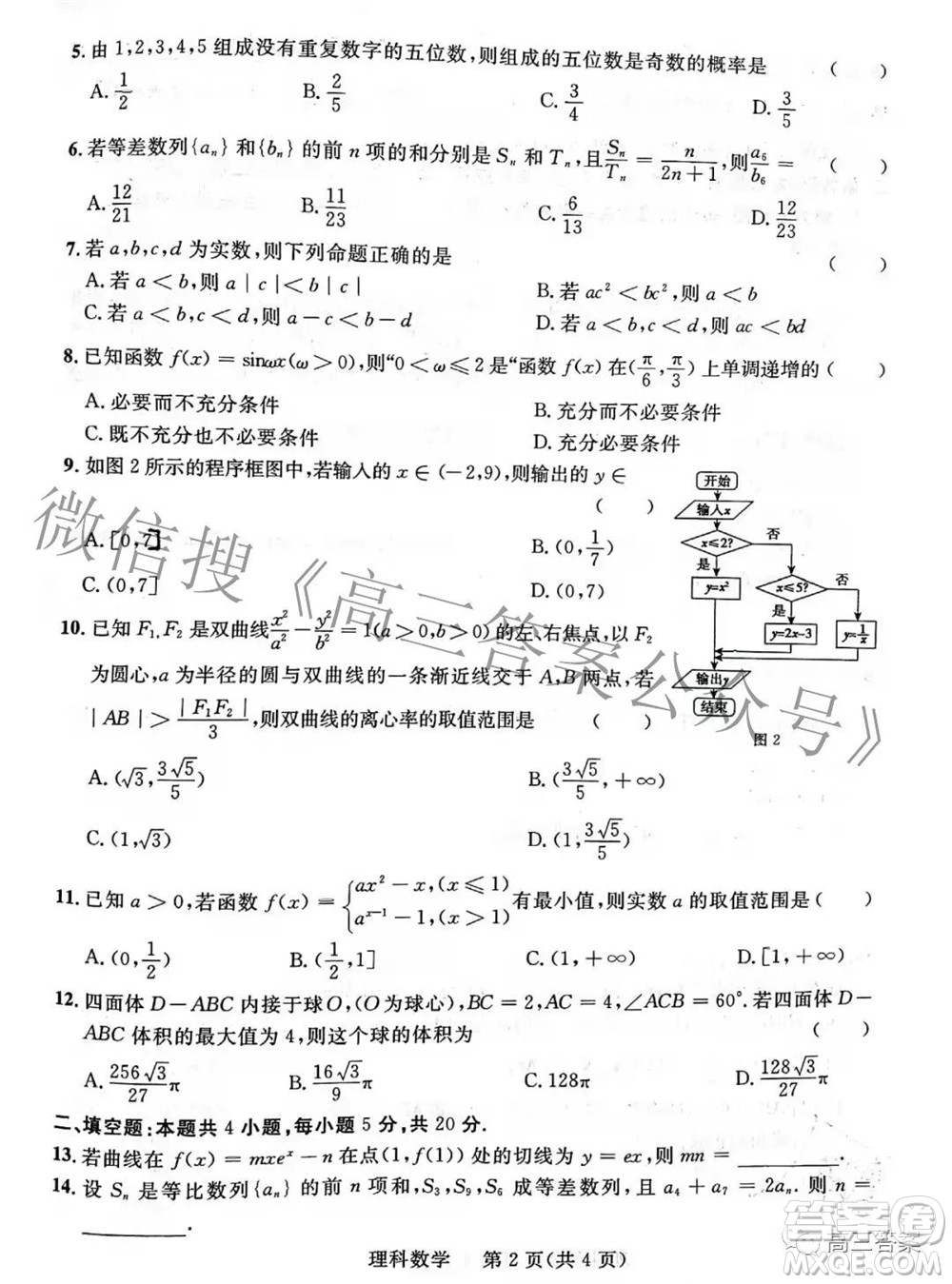 2022年陜西省高三教學(xué)質(zhì)量檢測試題一理科數(shù)學(xué)試題及答案