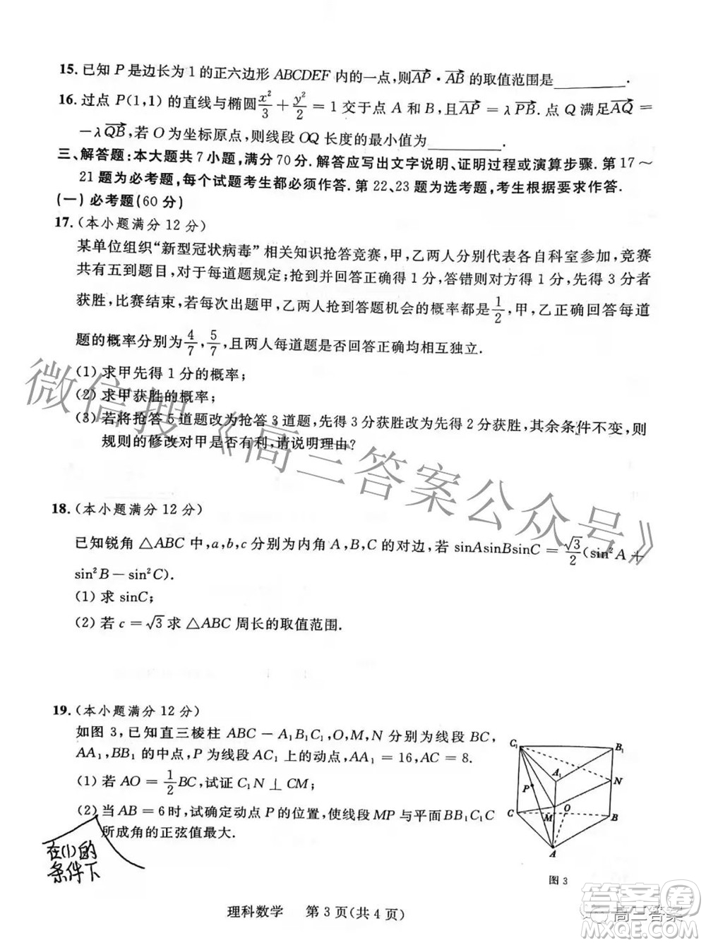 2022年陜西省高三教學(xué)質(zhì)量檢測試題一理科數(shù)學(xué)試題及答案