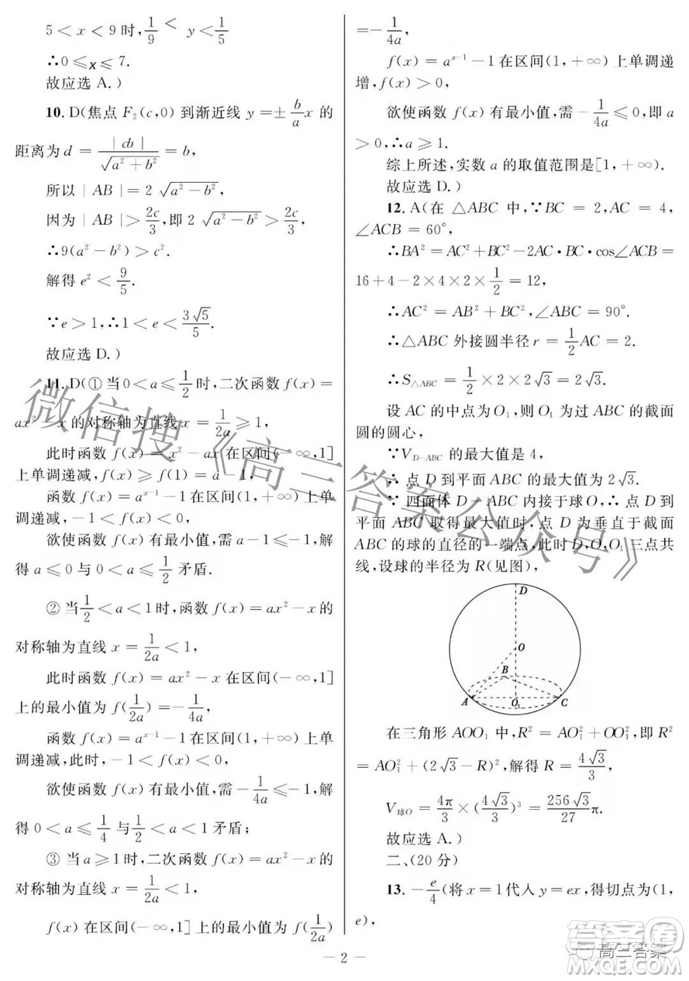 2022年陜西省高三教學(xué)質(zhì)量檢測試題一理科數(shù)學(xué)試題及答案