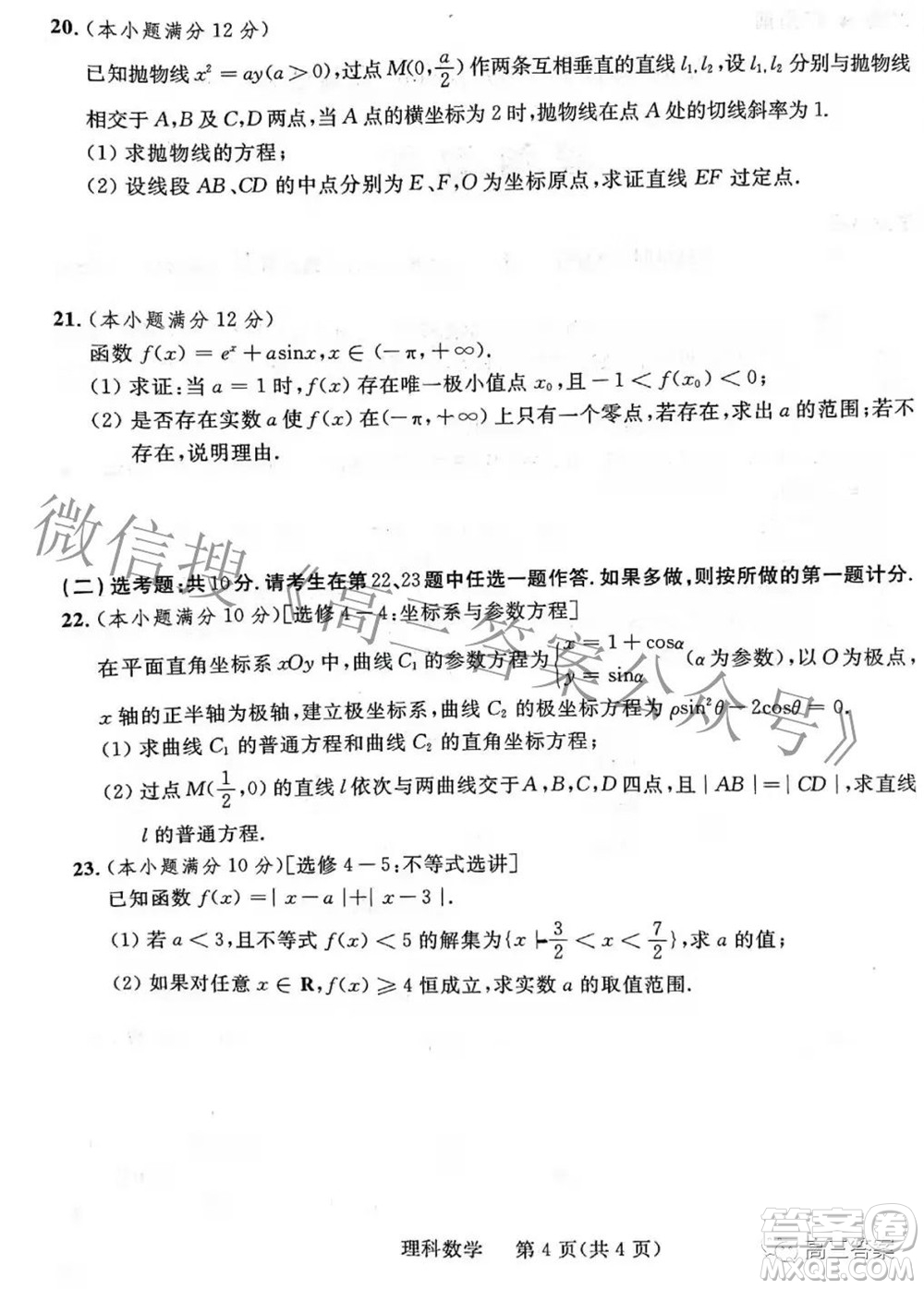 2022年陜西省高三教學(xué)質(zhì)量檢測試題一理科數(shù)學(xué)試題及答案