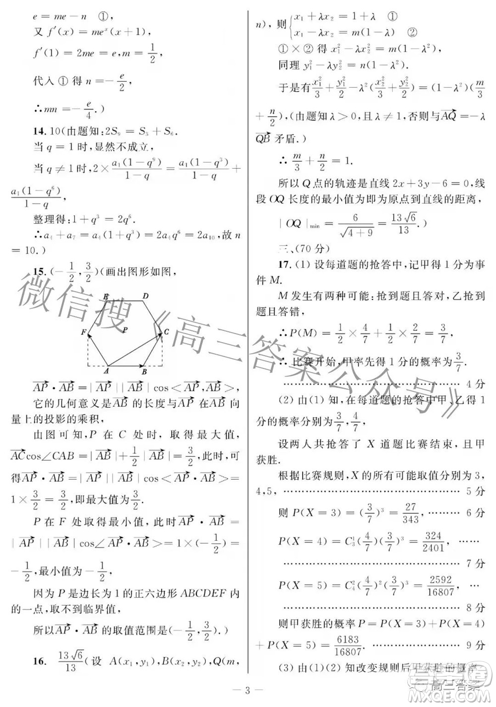 2022年陜西省高三教學(xué)質(zhì)量檢測試題一理科數(shù)學(xué)試題及答案