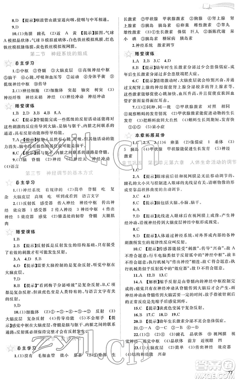 廣西教育出版社2022新課程學(xué)習(xí)與測評同步學(xué)習(xí)七年級生物下冊人教版答案