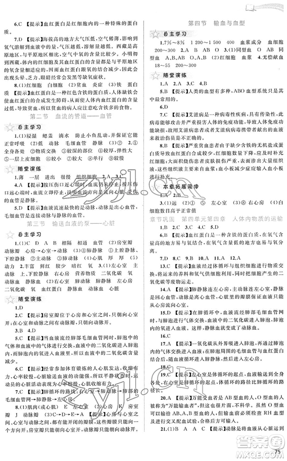 廣西教育出版社2022新課程學(xué)習(xí)與測評同步學(xué)習(xí)七年級生物下冊人教版答案