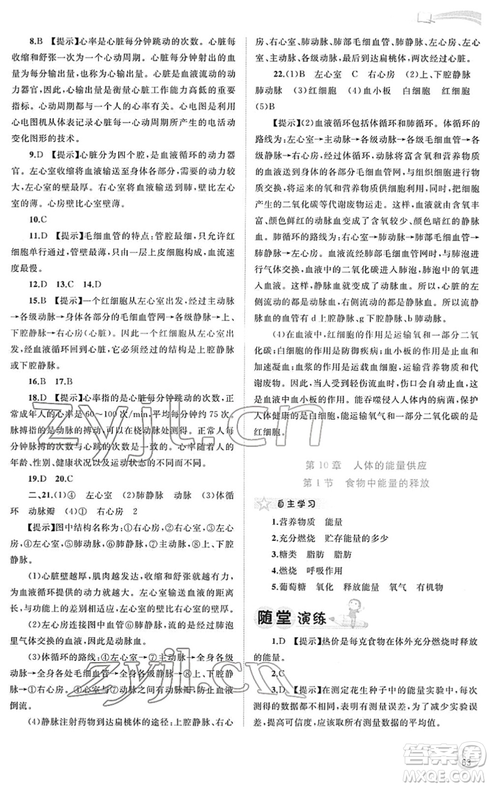 廣西教育出版社2022新課程學(xué)習(xí)與測(cè)評(píng)同步學(xué)習(xí)七年級(jí)生物下冊(cè)北師大版答案