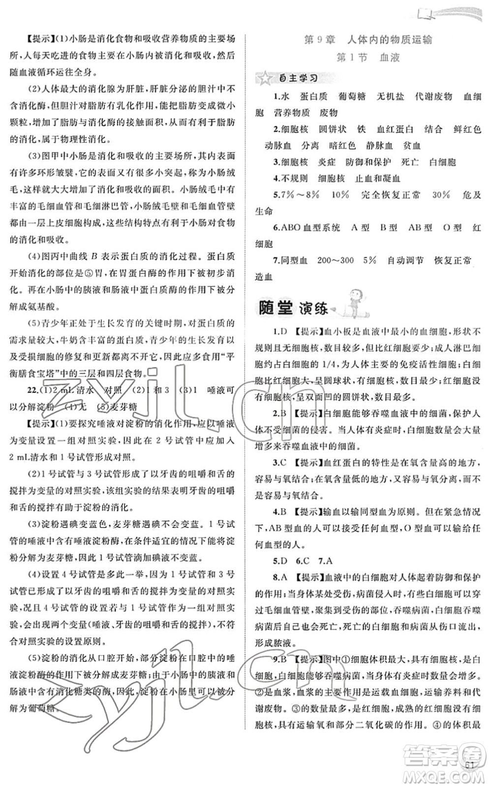 廣西教育出版社2022新課程學(xué)習(xí)與測(cè)評(píng)同步學(xué)習(xí)七年級(jí)生物下冊(cè)北師大版答案