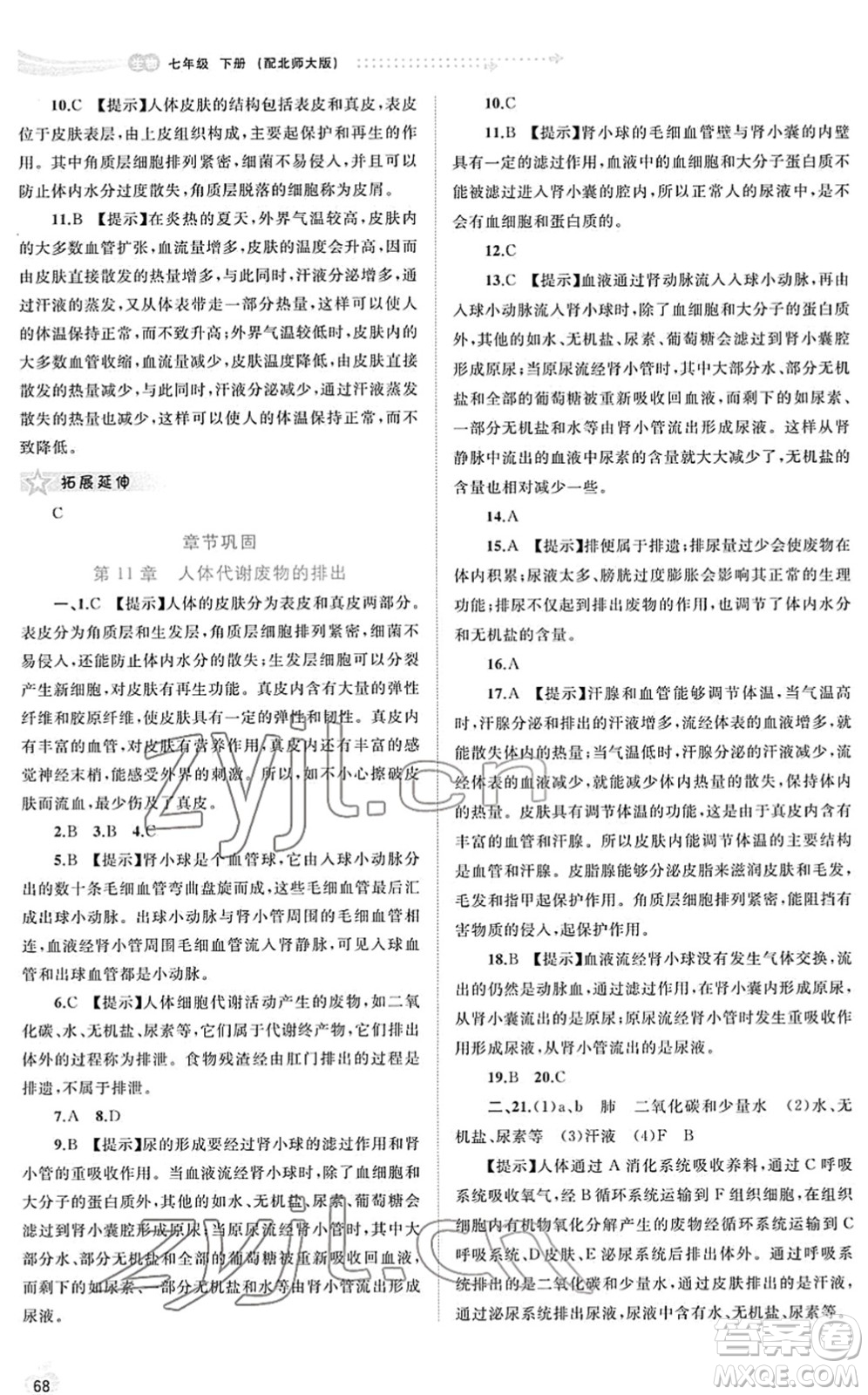 廣西教育出版社2022新課程學(xué)習(xí)與測(cè)評(píng)同步學(xué)習(xí)七年級(jí)生物下冊(cè)北師大版答案