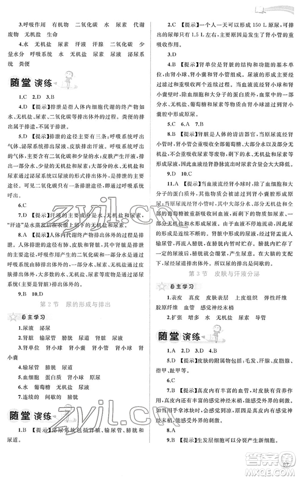 廣西教育出版社2022新課程學(xué)習(xí)與測(cè)評(píng)同步學(xué)習(xí)七年級(jí)生物下冊(cè)北師大版答案