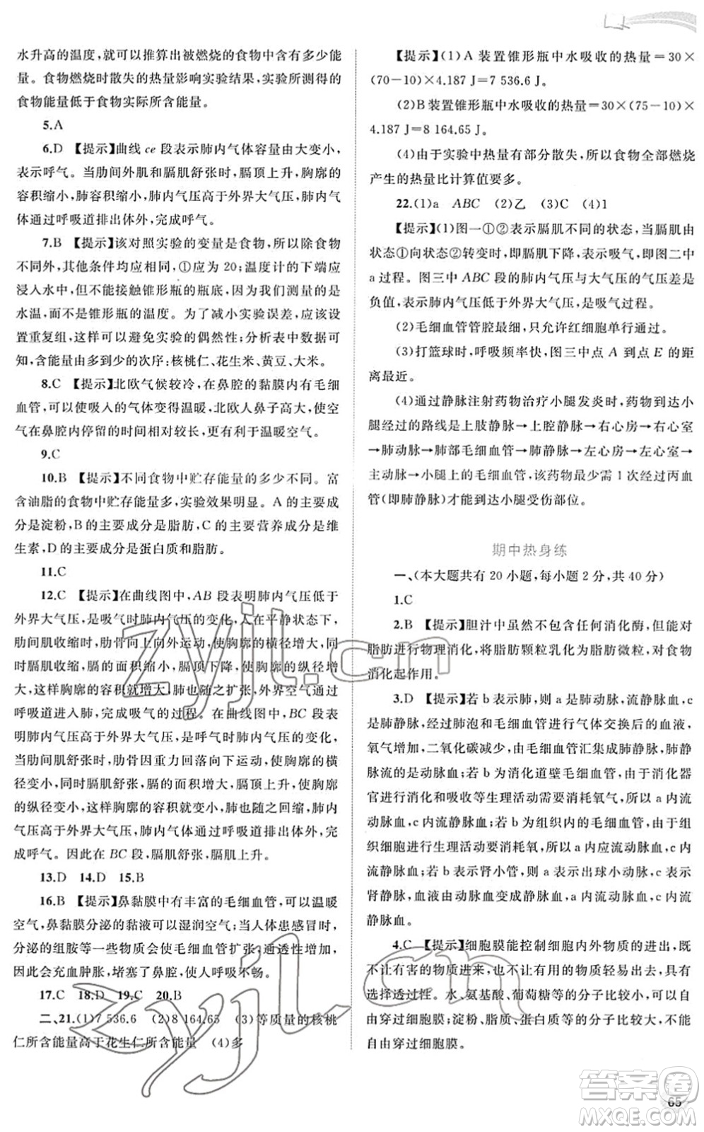 廣西教育出版社2022新課程學(xué)習(xí)與測(cè)評(píng)同步學(xué)習(xí)七年級(jí)生物下冊(cè)北師大版答案