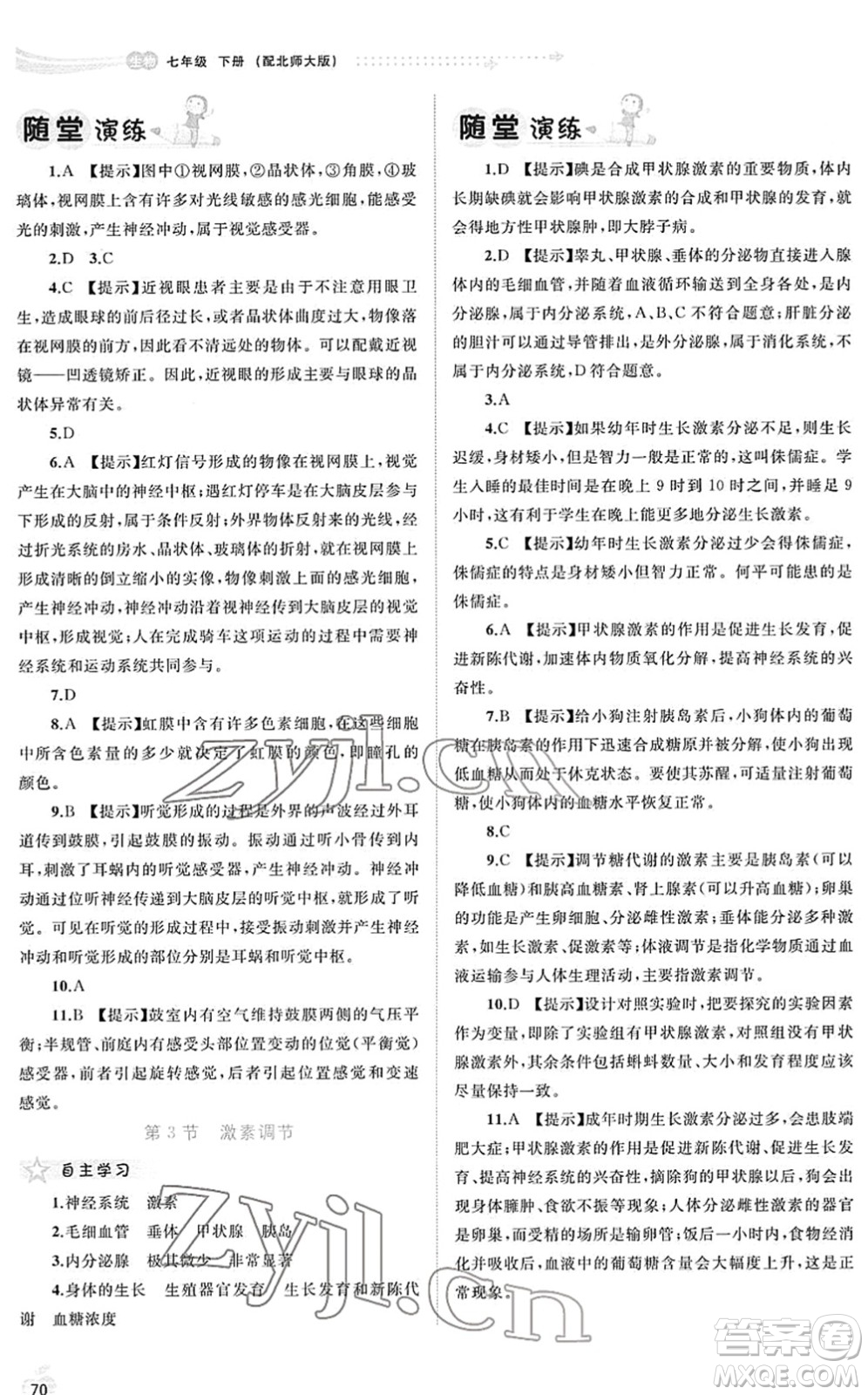 廣西教育出版社2022新課程學(xué)習(xí)與測(cè)評(píng)同步學(xué)習(xí)七年級(jí)生物下冊(cè)北師大版答案