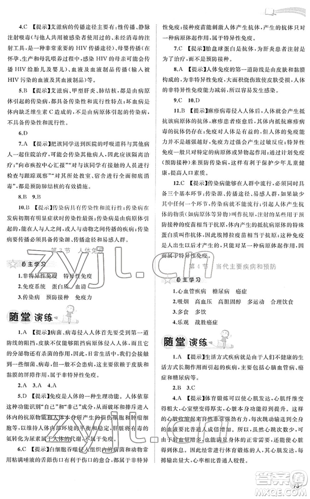 廣西教育出版社2022新課程學(xué)習(xí)與測(cè)評(píng)同步學(xué)習(xí)七年級(jí)生物下冊(cè)北師大版答案