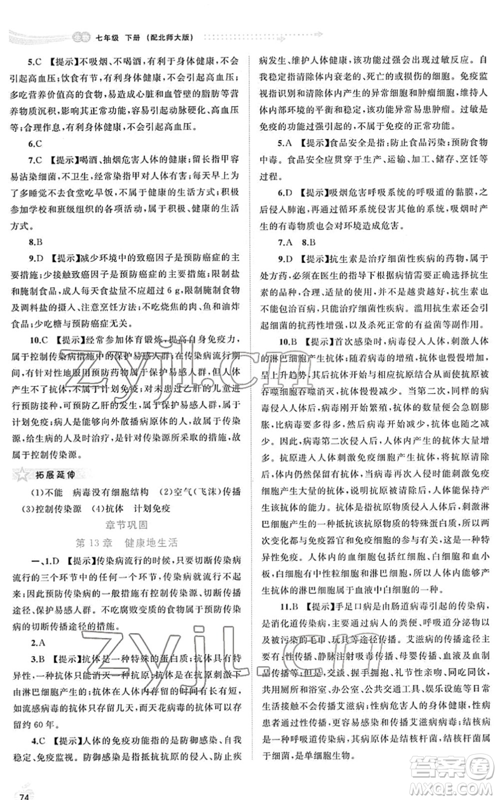 廣西教育出版社2022新課程學(xué)習(xí)與測(cè)評(píng)同步學(xué)習(xí)七年級(jí)生物下冊(cè)北師大版答案