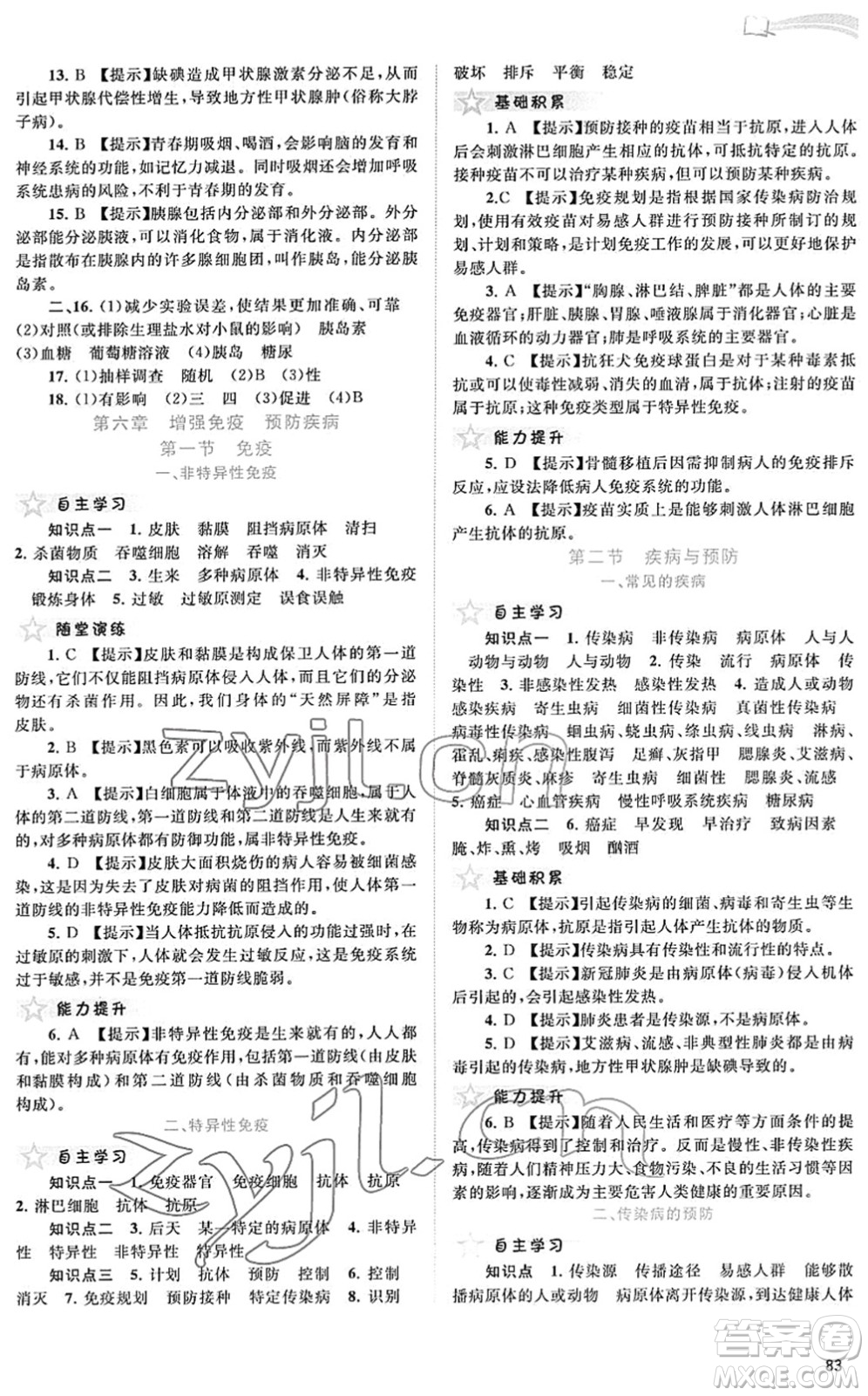 廣西教育出版社2022新課程學(xué)習(xí)與測評同步學(xué)習(xí)七年級生物下冊河北少兒版答案