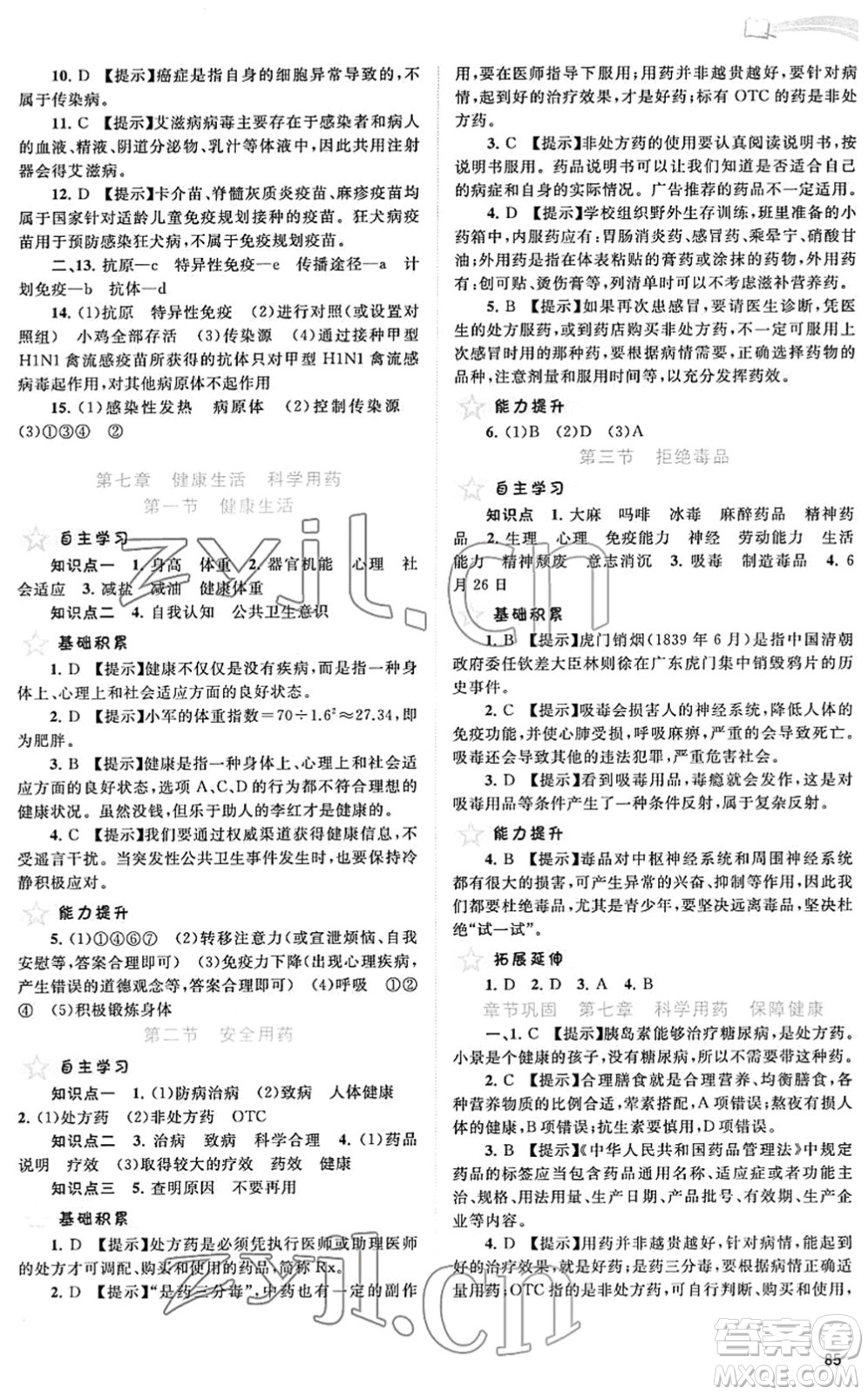 廣西教育出版社2022新課程學(xué)習(xí)與測評同步學(xué)習(xí)七年級生物下冊河北少兒版答案