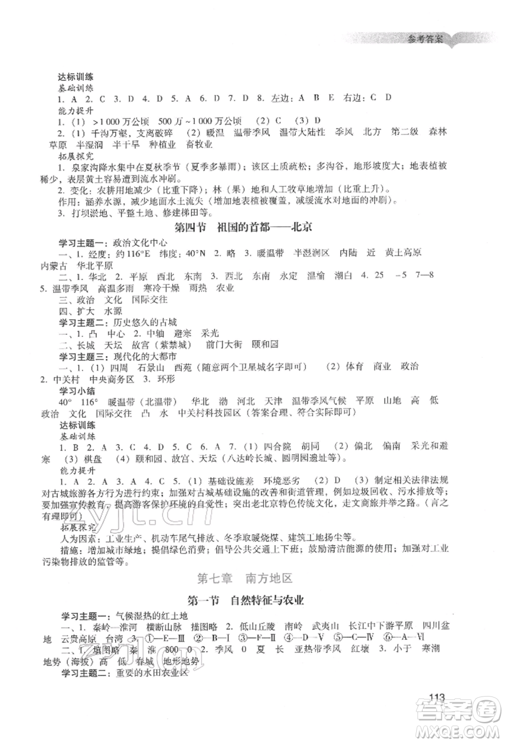 廣州出版社2022陽光學業(yè)評價八年級地理下冊人教版參考答案