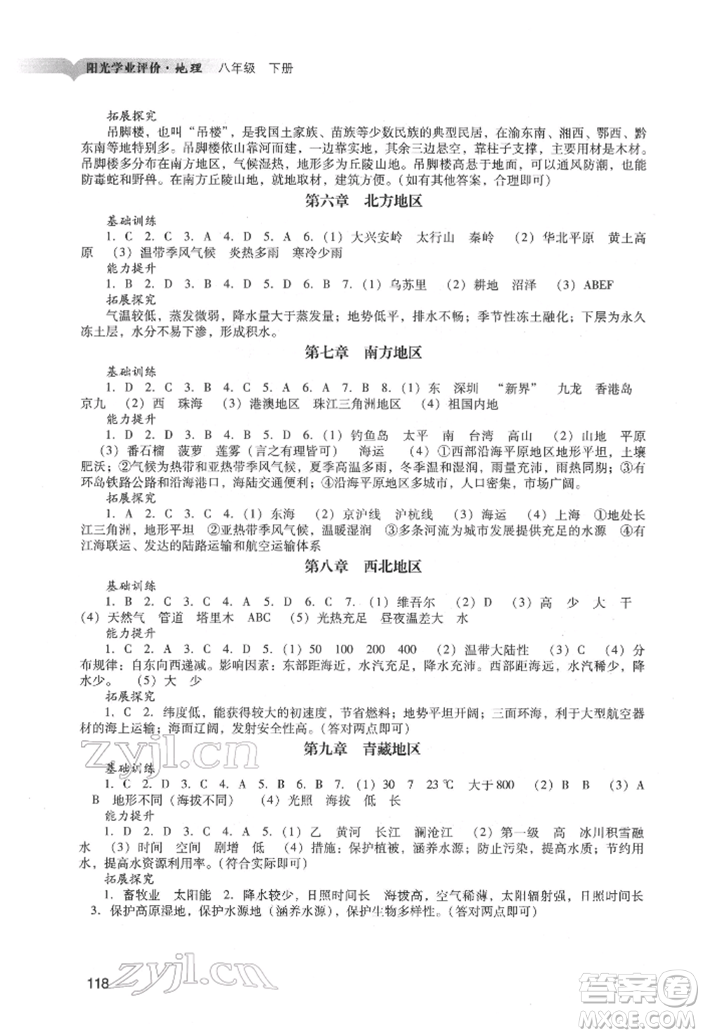 廣州出版社2022陽光學業(yè)評價八年級地理下冊人教版參考答案