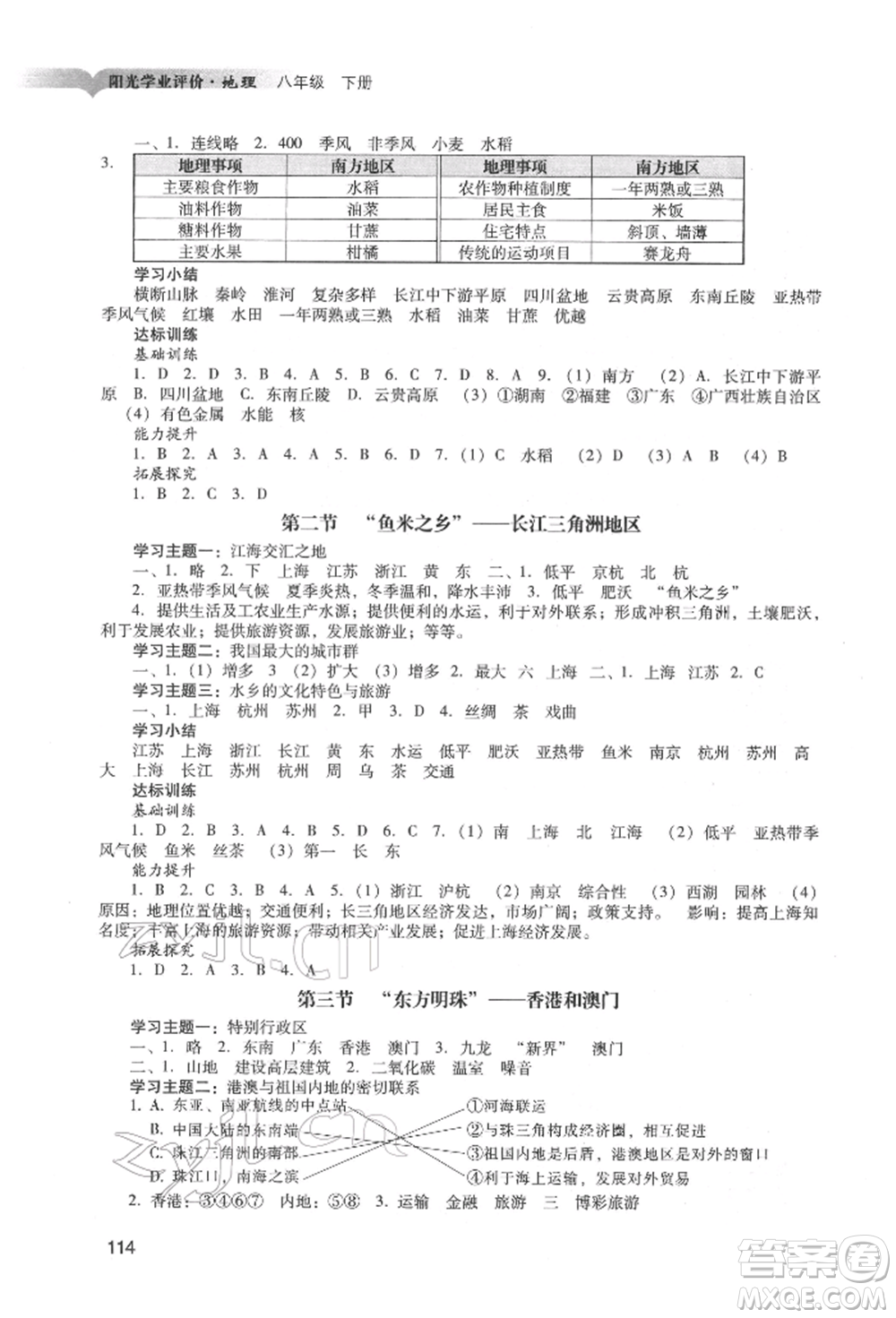 廣州出版社2022陽光學業(yè)評價八年級地理下冊人教版參考答案