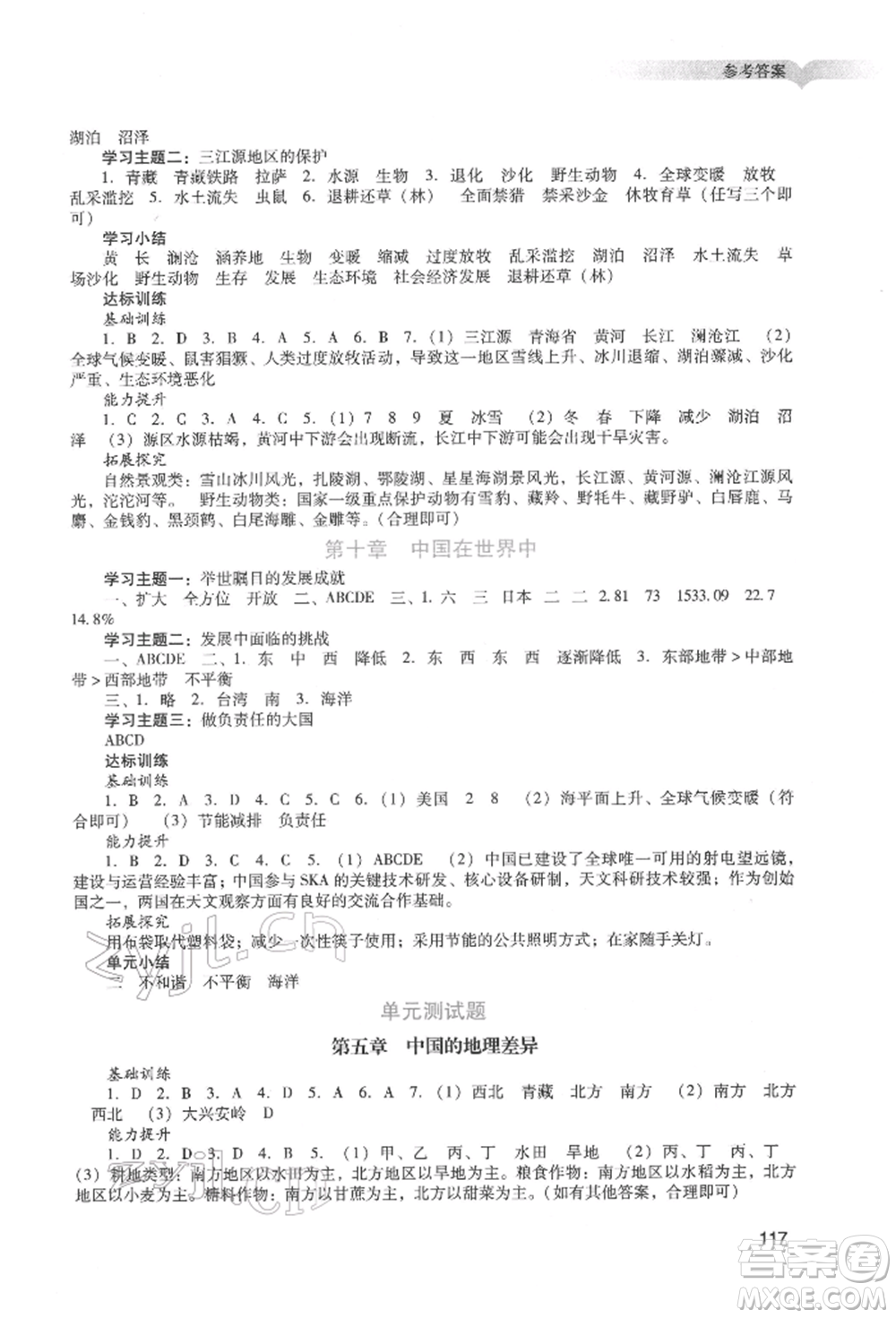 廣州出版社2022陽光學業(yè)評價八年級地理下冊人教版參考答案