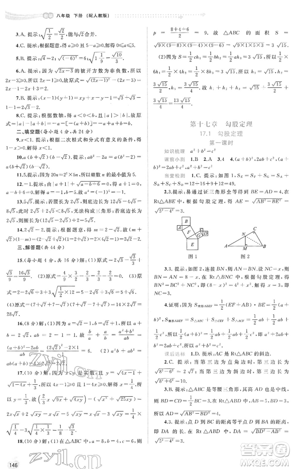 廣西教育出版社2022新課程學(xué)習(xí)與測(cè)評(píng)同步學(xué)習(xí)八年級(jí)數(shù)學(xué)下冊(cè)人教版答案