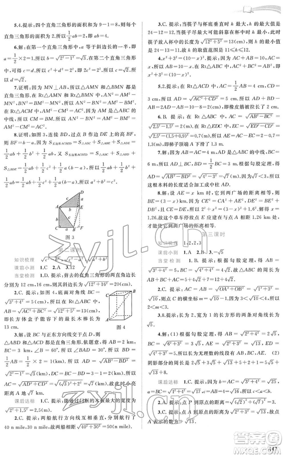 廣西教育出版社2022新課程學(xué)習(xí)與測(cè)評(píng)同步學(xué)習(xí)八年級(jí)數(shù)學(xué)下冊(cè)人教版答案