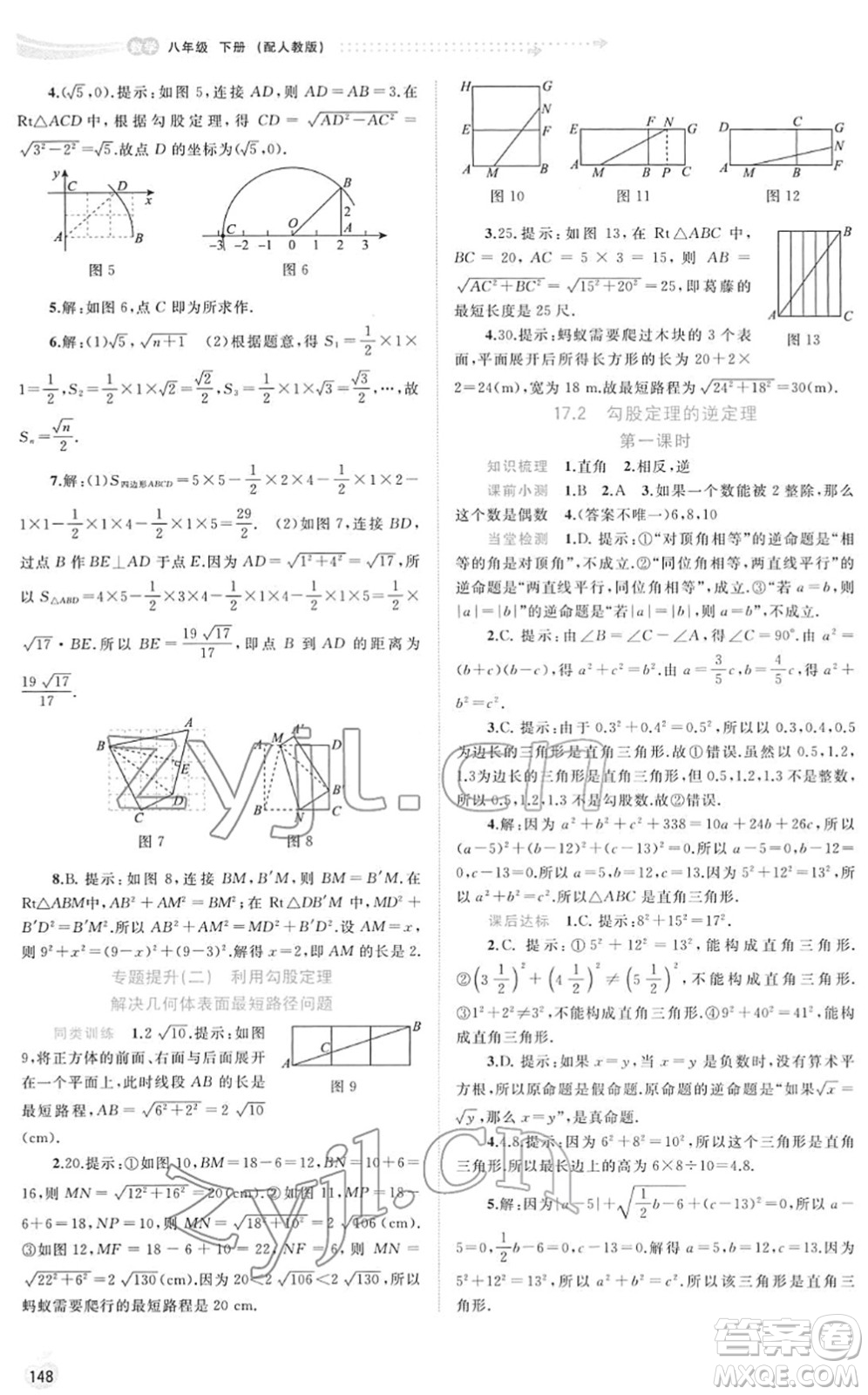 廣西教育出版社2022新課程學(xué)習(xí)與測(cè)評(píng)同步學(xué)習(xí)八年級(jí)數(shù)學(xué)下冊(cè)人教版答案