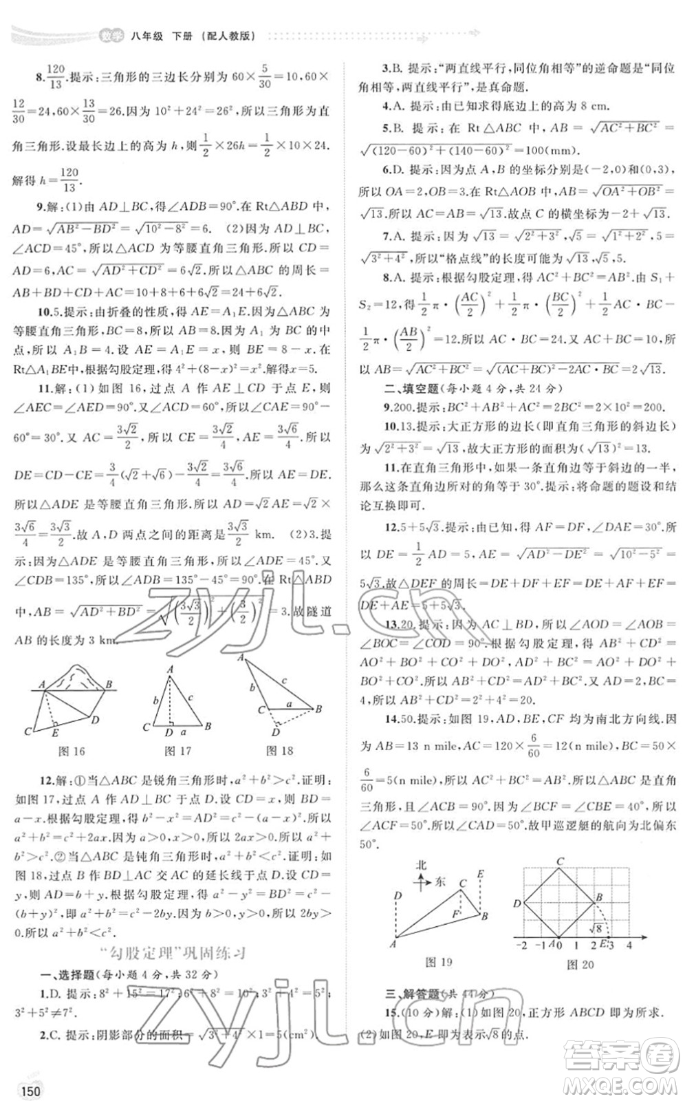 廣西教育出版社2022新課程學(xué)習(xí)與測(cè)評(píng)同步學(xué)習(xí)八年級(jí)數(shù)學(xué)下冊(cè)人教版答案