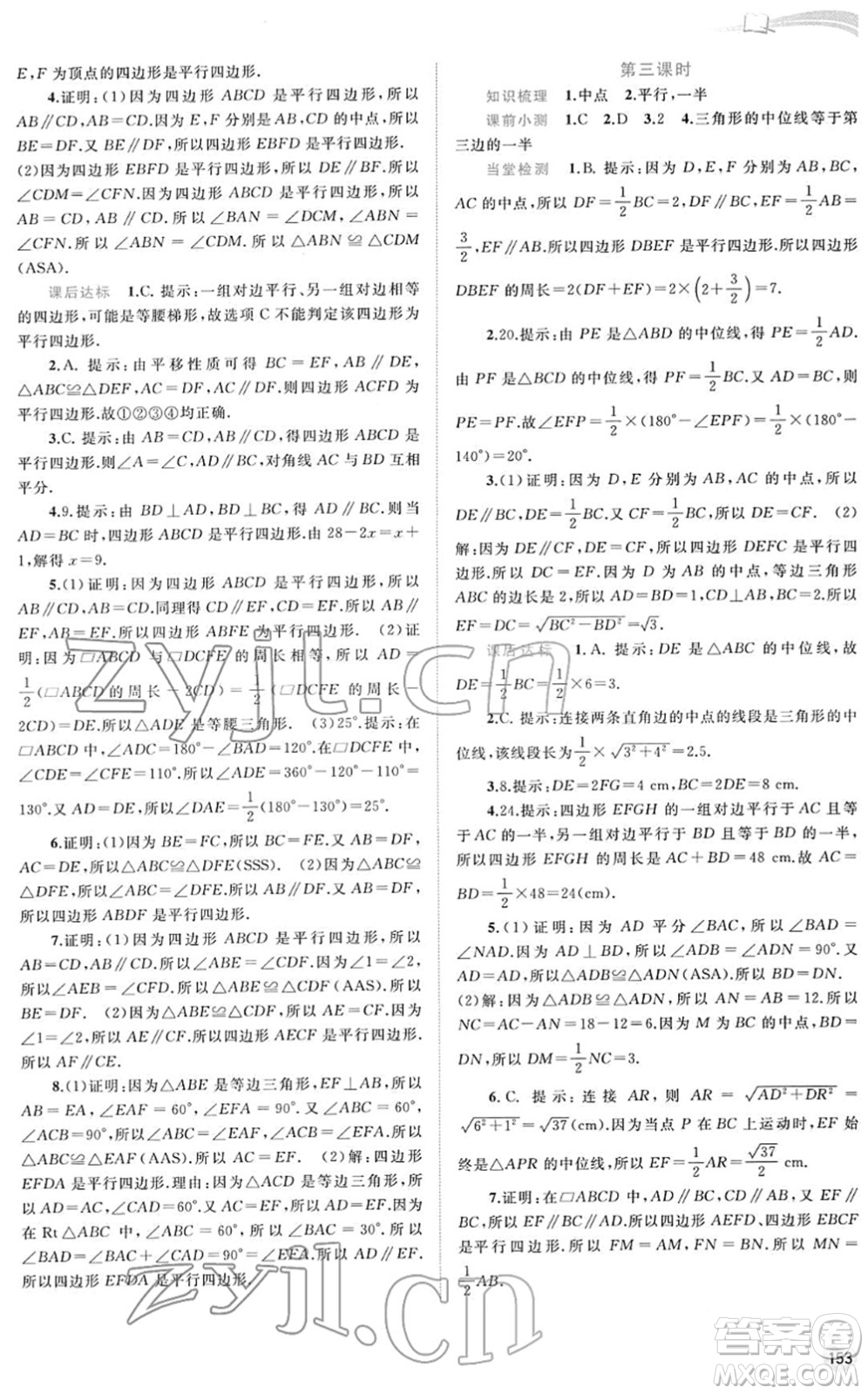 廣西教育出版社2022新課程學(xué)習(xí)與測(cè)評(píng)同步學(xué)習(xí)八年級(jí)數(shù)學(xué)下冊(cè)人教版答案